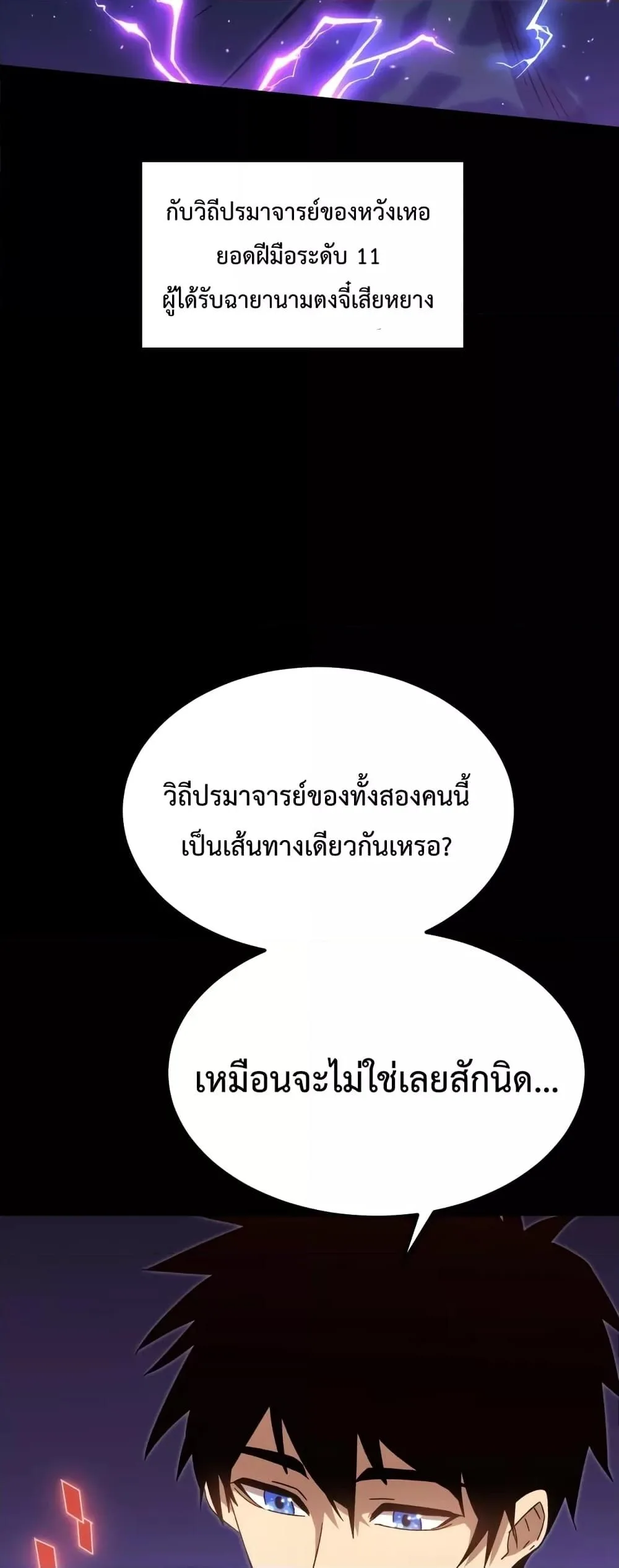 Logging 10000 Years into the Future เทพไร้พ่าย ลุยเดี่ยวอนาคตหมื่นปี ตอนที่ 64 หน้า 45