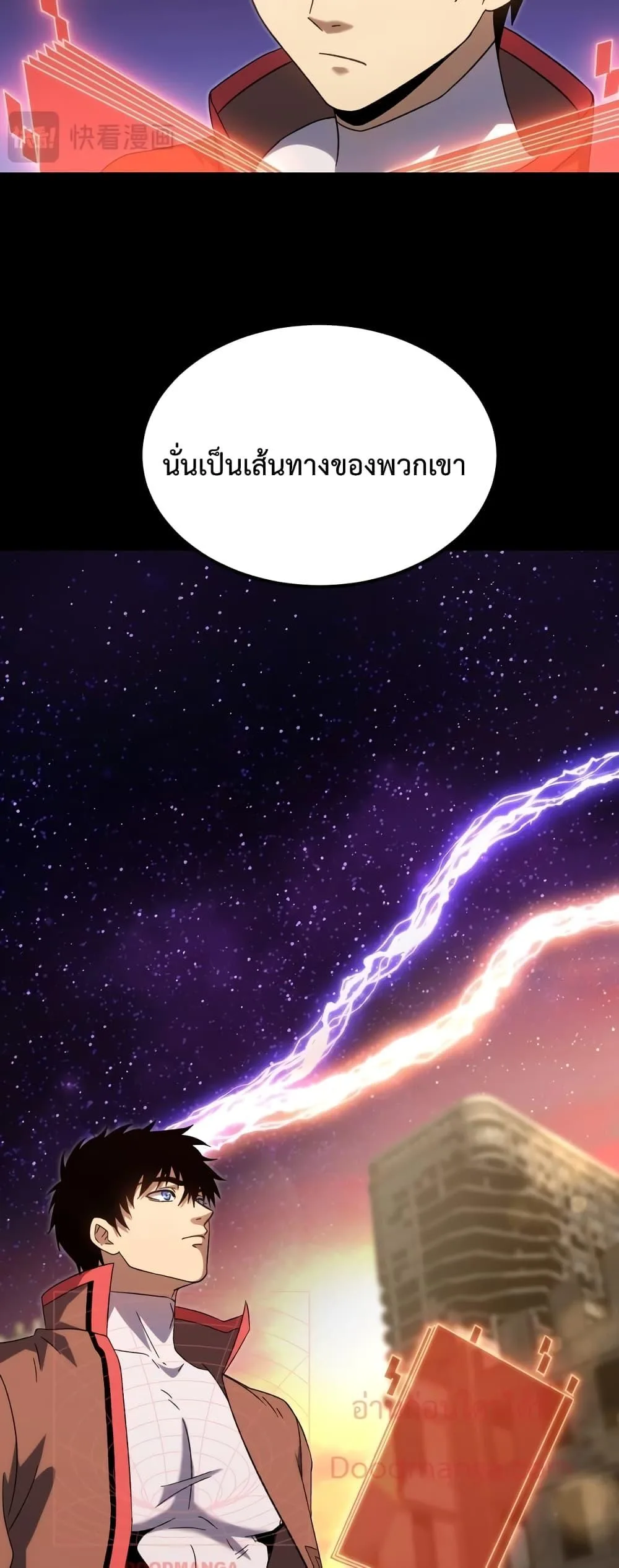 Logging 10000 Years into the Future เทพไร้พ่าย ลุยเดี่ยวอนาคตหมื่นปี ตอนที่ 64 หน้า 46