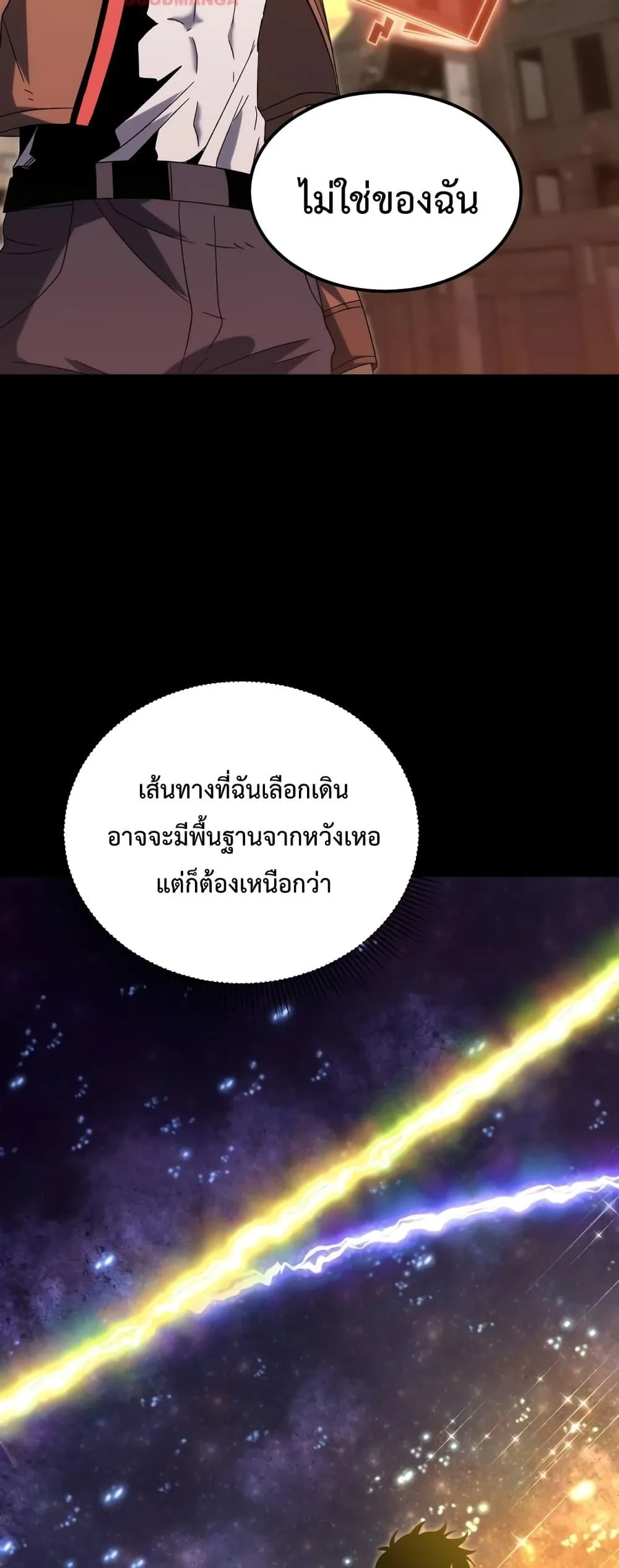 Logging 10000 Years into the Future เทพไร้พ่าย ลุยเดี่ยวอนาคตหมื่นปี ตอนที่ 64 หน้า 47