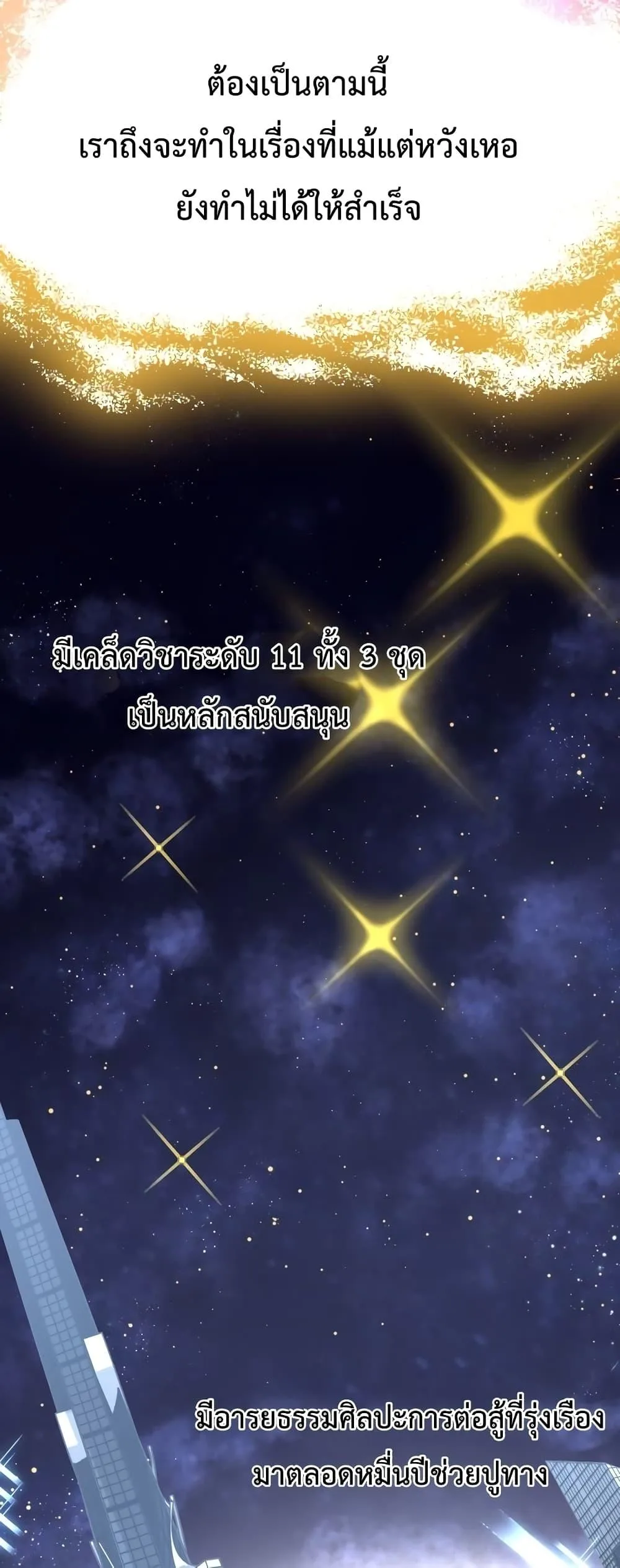 Logging 10000 Years into the Future เทพไร้พ่าย ลุยเดี่ยวอนาคตหมื่นปี ตอนที่ 64 หน้า 49