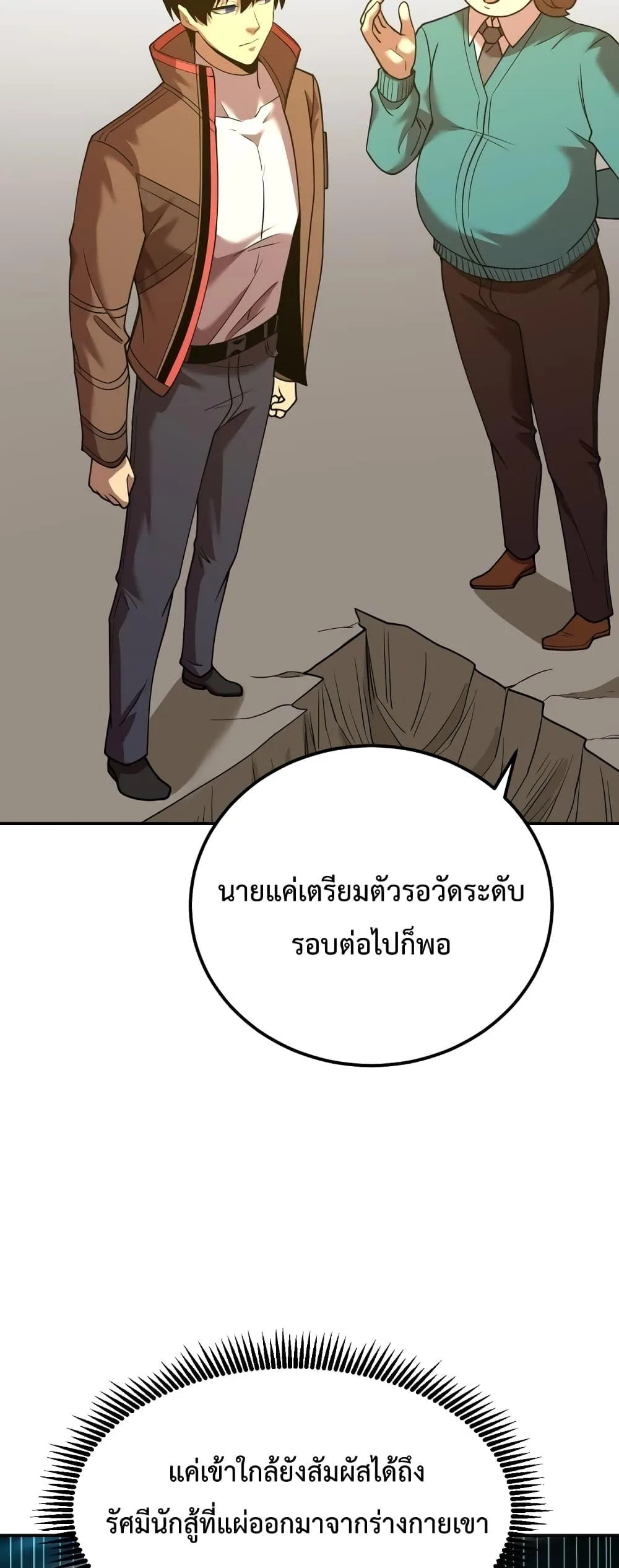 Logging 10000 Years into the Future เทพไร้พ่าย ลุยเดี่ยวอนาคตหมื่นปี ตอนที่ 64 หน้า 5