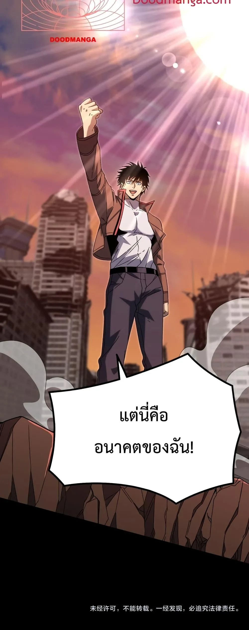 Logging 10000 Years into the Future เทพไร้พ่าย ลุยเดี่ยวอนาคตหมื่นปี ตอนที่ 64 หน้า 51