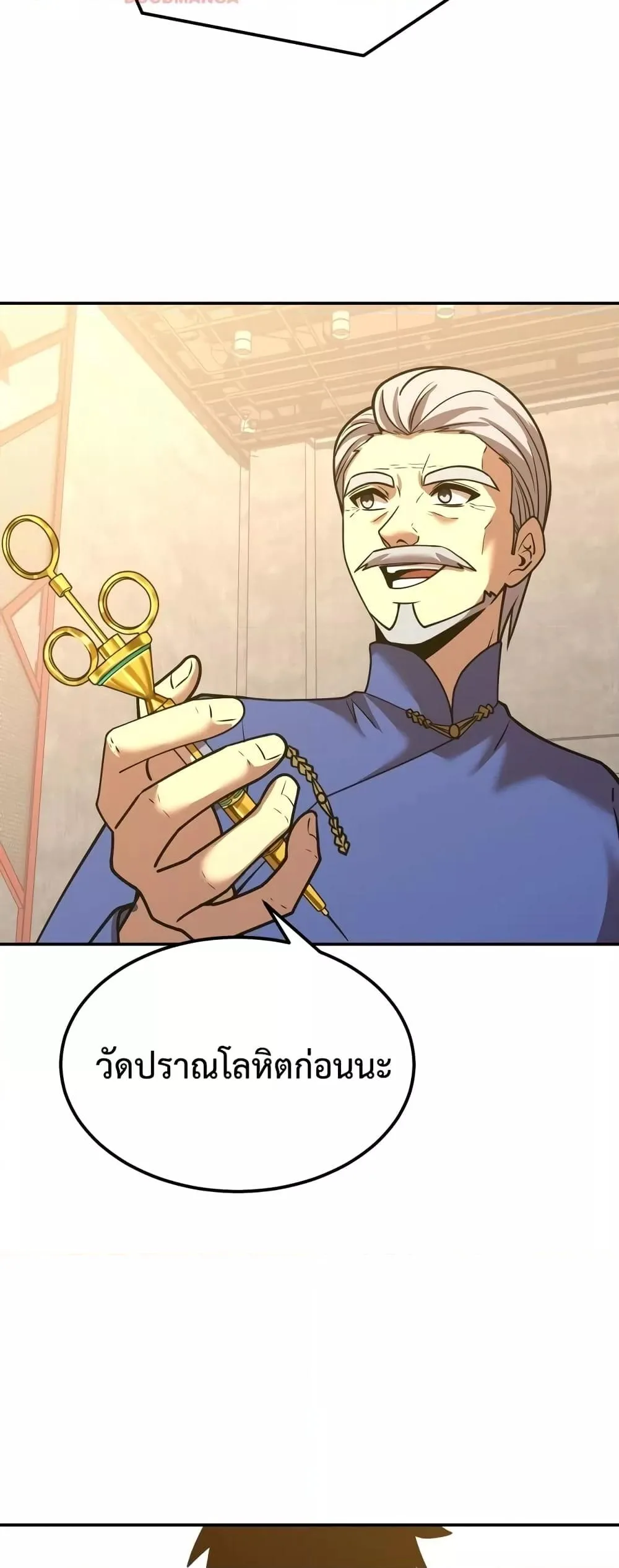 Logging 10000 Years into the Future เทพไร้พ่าย ลุยเดี่ยวอนาคตหมื่นปี ตอนที่ 64 หน้า 9
