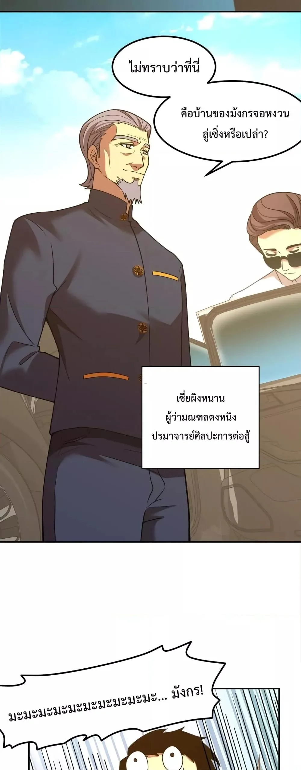 Logging 10000 Years into the Future เทพไร้พ่าย ลุยเดี่ยวอนาคตหมื่นปี ตอนที่ 65 หน้า 11