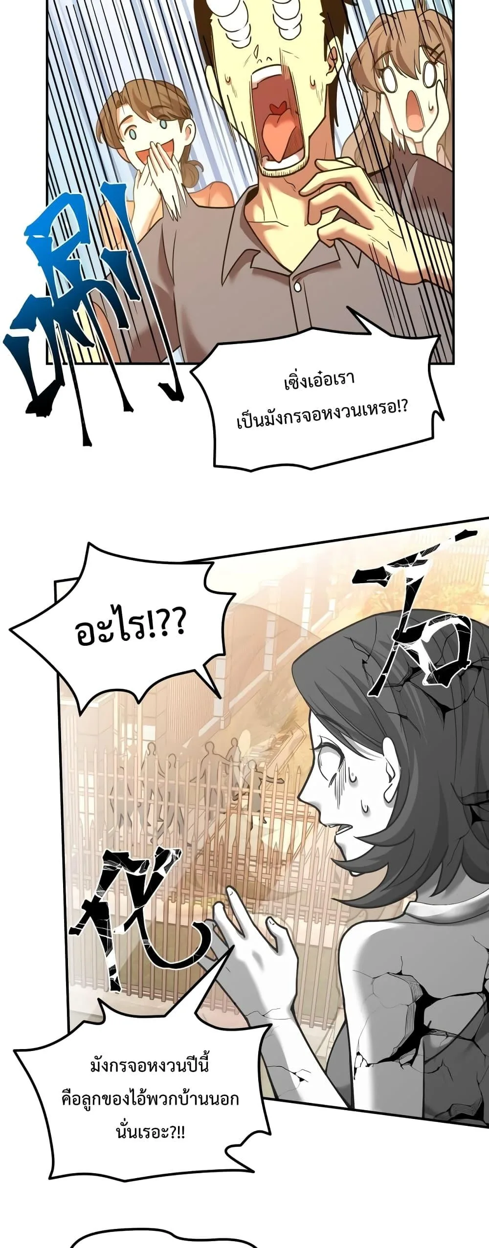 Logging 10000 Years into the Future เทพไร้พ่าย ลุยเดี่ยวอนาคตหมื่นปี ตอนที่ 65 หน้า 12