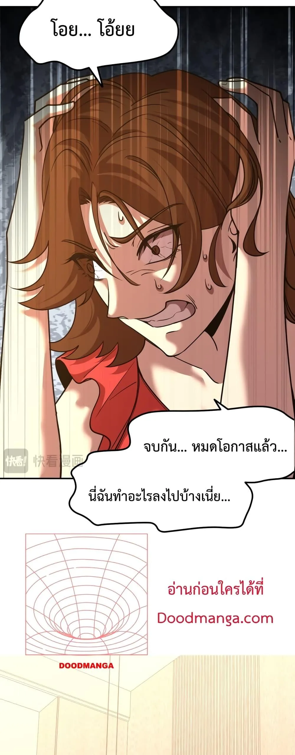 Logging 10000 Years into the Future เทพไร้พ่าย ลุยเดี่ยวอนาคตหมื่นปี ตอนที่ 65 หน้า 13