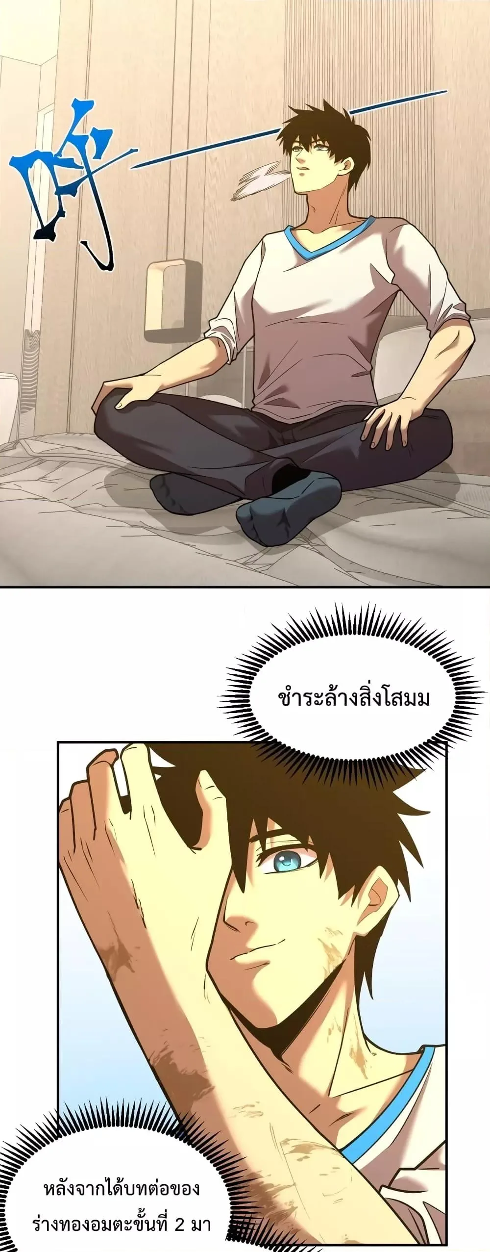 Logging 10000 Years into the Future เทพไร้พ่าย ลุยเดี่ยวอนาคตหมื่นปี ตอนที่ 65 หน้า 14