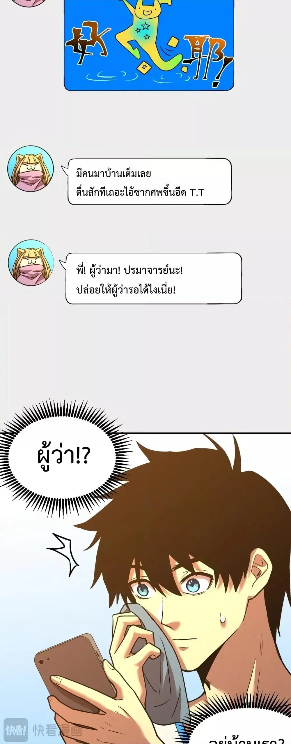 Logging 10000 Years into the Future เทพไร้พ่าย ลุยเดี่ยวอนาคตหมื่นปี ตอนที่ 65 หน้า 16