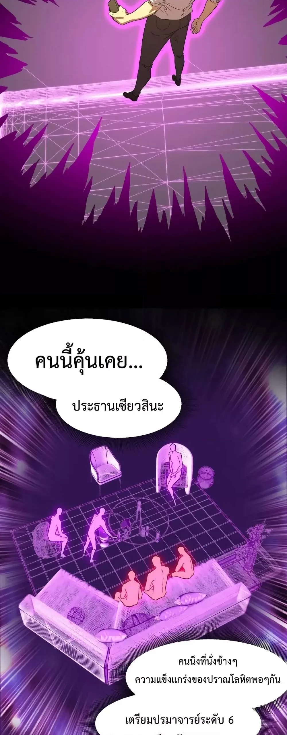 Logging 10000 Years into the Future เทพไร้พ่าย ลุยเดี่ยวอนาคตหมื่นปี ตอนที่ 65 หน้า 18