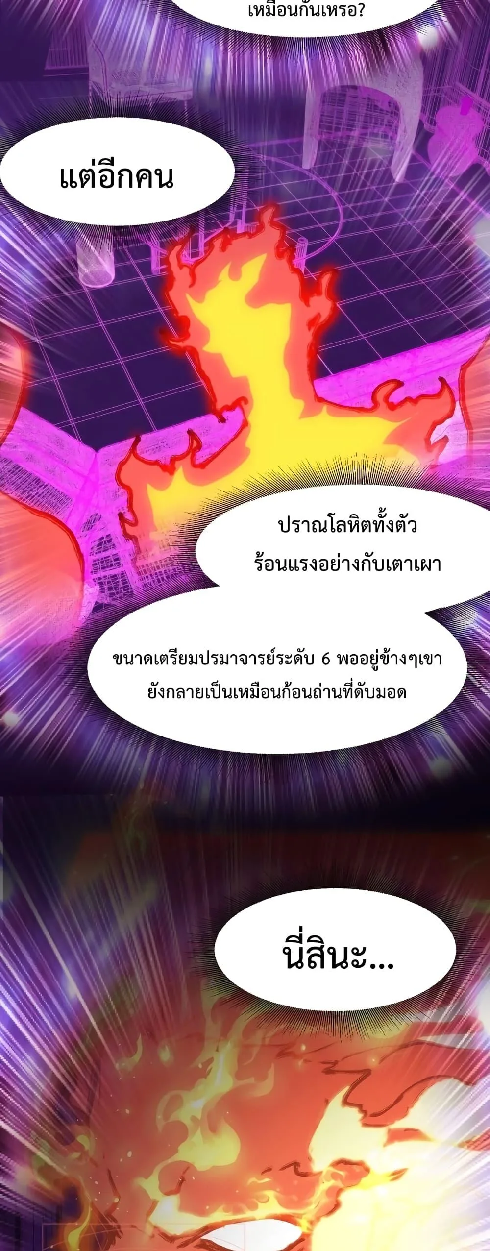Logging 10000 Years into the Future เทพไร้พ่าย ลุยเดี่ยวอนาคตหมื่นปี ตอนที่ 65 หน้า 19