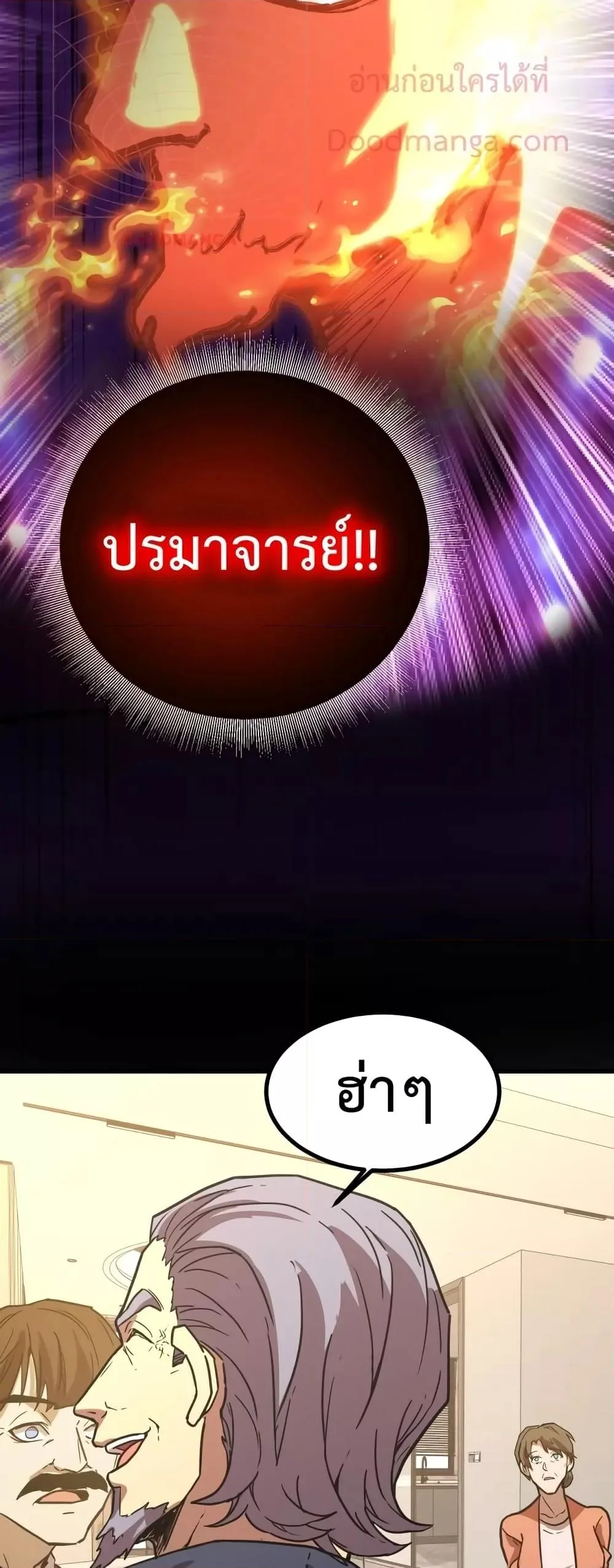 Logging 10000 Years into the Future เทพไร้พ่าย ลุยเดี่ยวอนาคตหมื่นปี ตอนที่ 65 หน้า 20