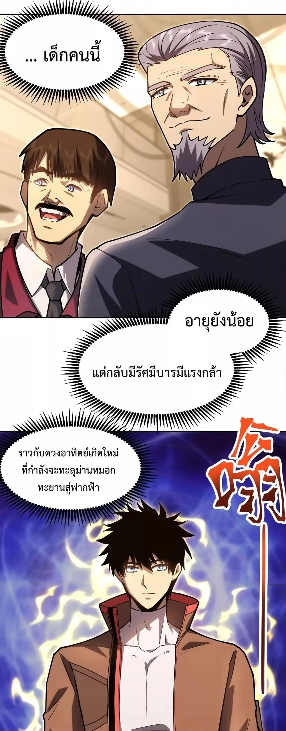 Logging 10000 Years into the Future เทพไร้พ่าย ลุยเดี่ยวอนาคตหมื่นปี ตอนที่ 65 หน้า 23