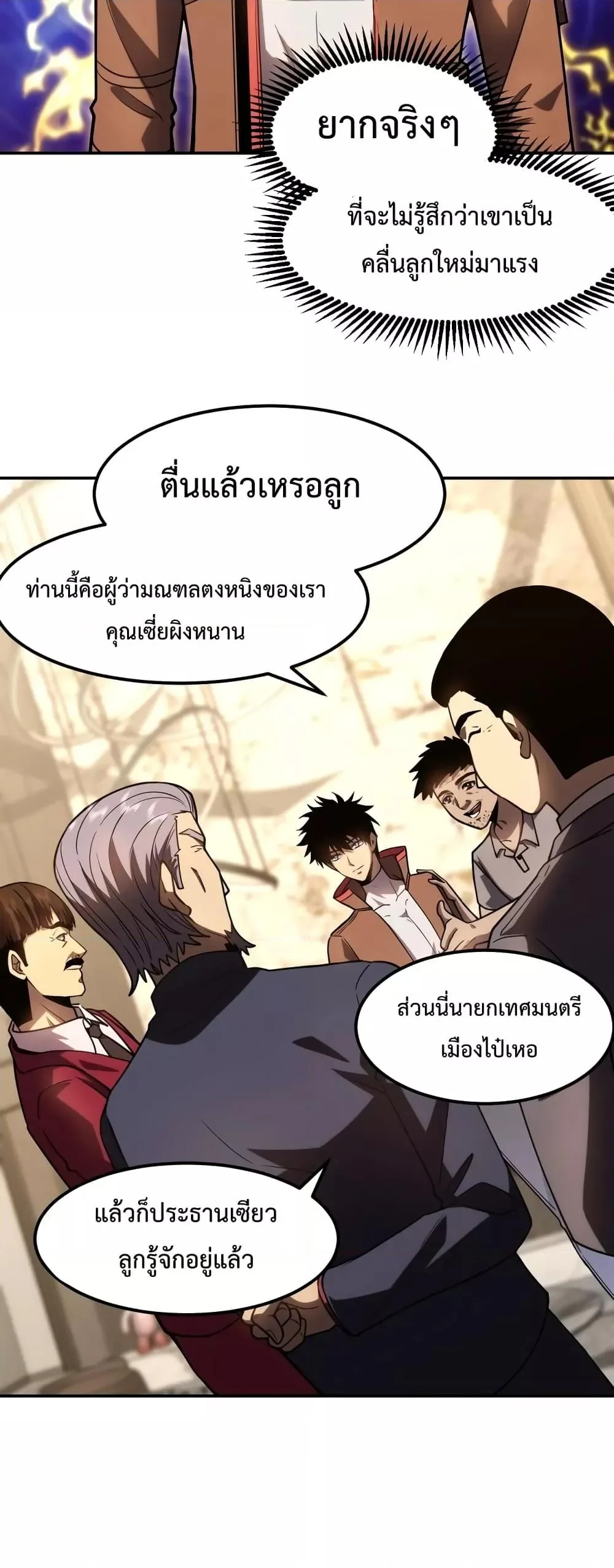 Logging 10000 Years into the Future เทพไร้พ่าย ลุยเดี่ยวอนาคตหมื่นปี ตอนที่ 65 หน้า 24