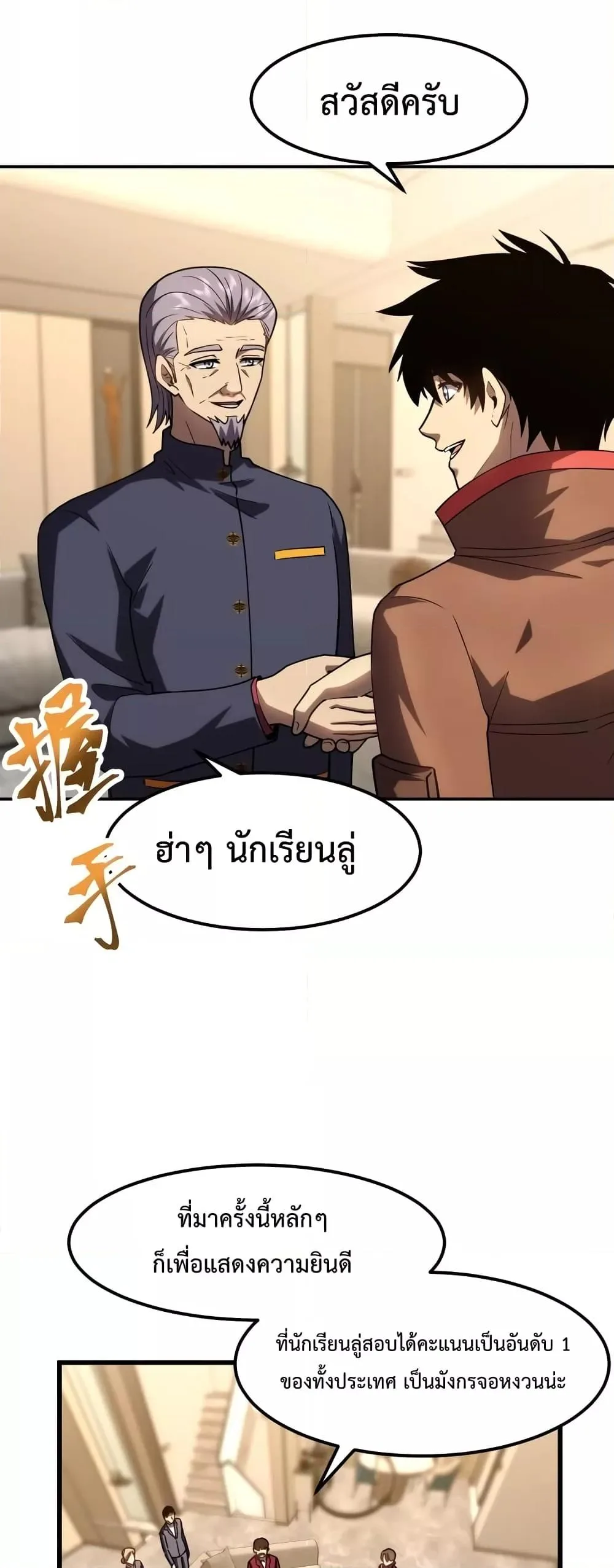 Logging 10000 Years into the Future เทพไร้พ่าย ลุยเดี่ยวอนาคตหมื่นปี ตอนที่ 65 หน้า 25
