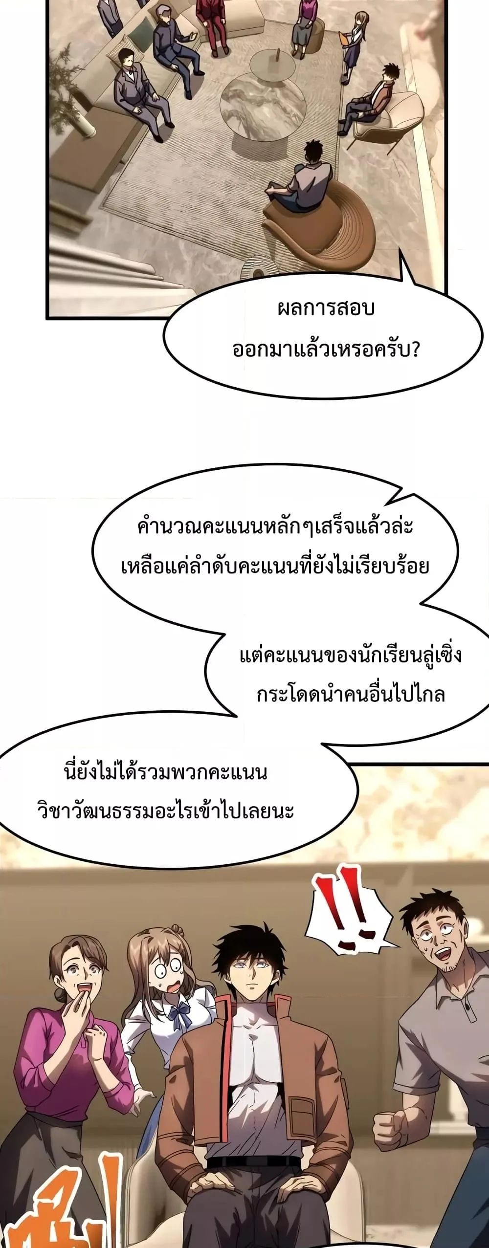 Logging 10000 Years into the Future เทพไร้พ่าย ลุยเดี่ยวอนาคตหมื่นปี ตอนที่ 65 หน้า 26