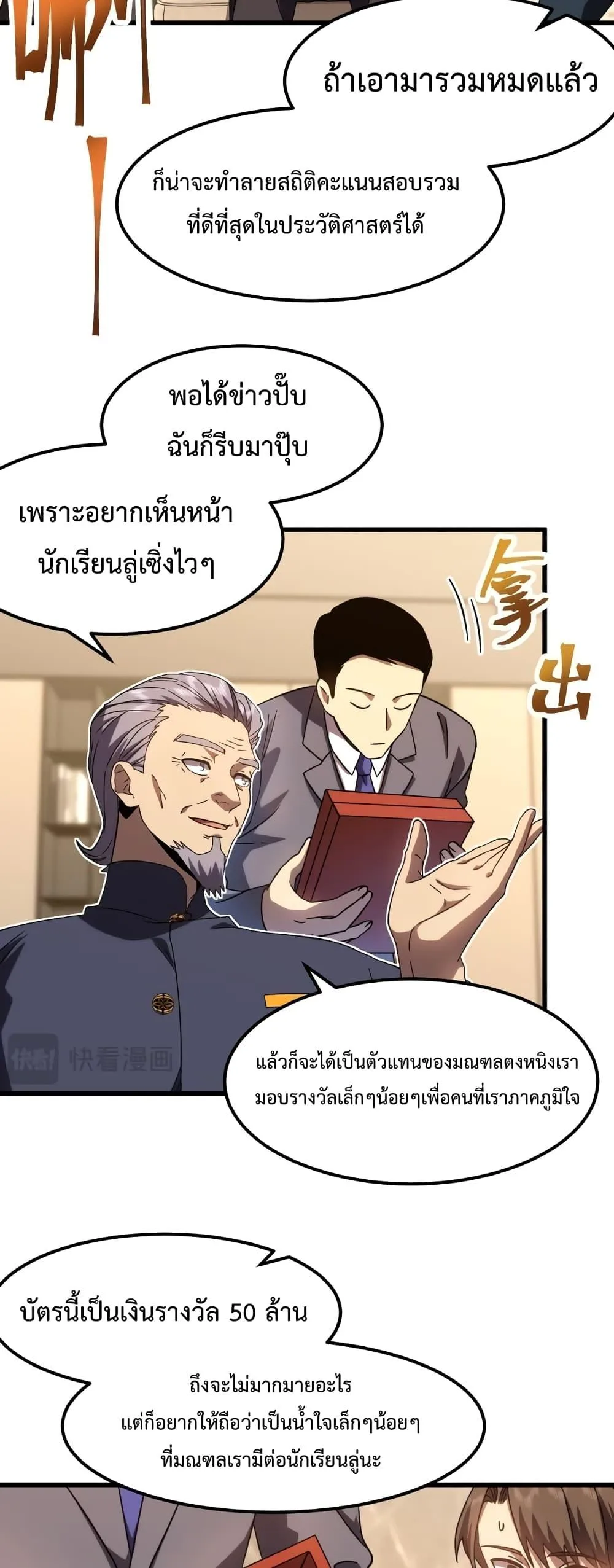 Logging 10000 Years into the Future เทพไร้พ่าย ลุยเดี่ยวอนาคตหมื่นปี ตอนที่ 65 หน้า 27