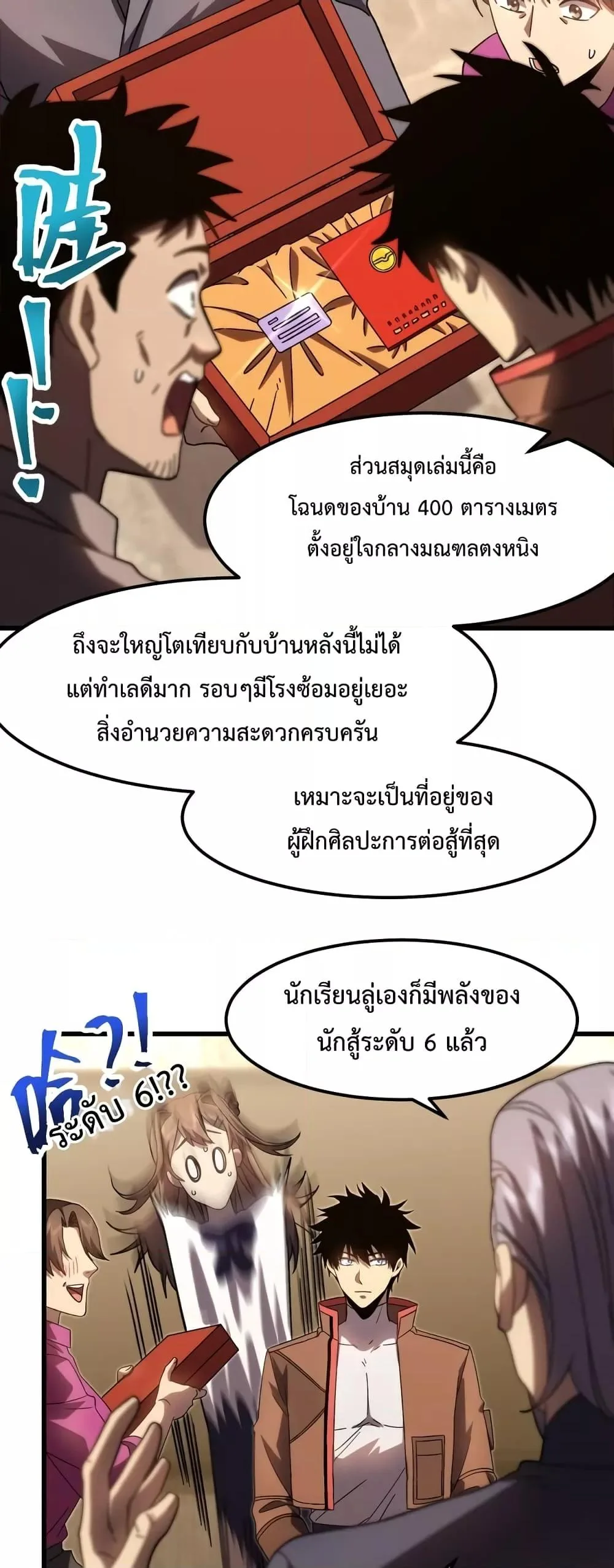 Logging 10000 Years into the Future เทพไร้พ่าย ลุยเดี่ยวอนาคตหมื่นปี ตอนที่ 65 หน้า 28