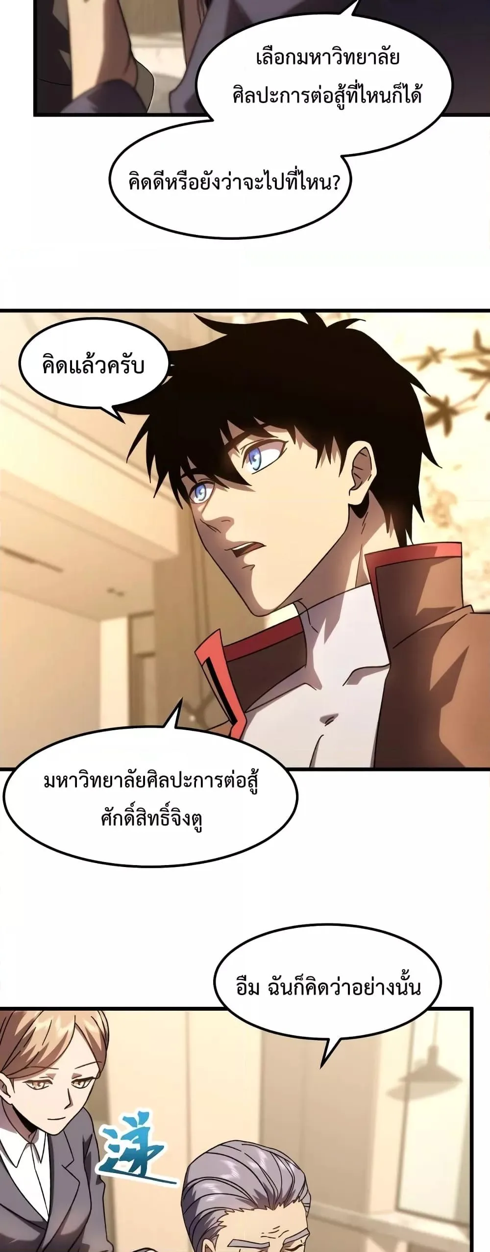 Logging 10000 Years into the Future เทพไร้พ่าย ลุยเดี่ยวอนาคตหมื่นปี ตอนที่ 65 หน้า 29