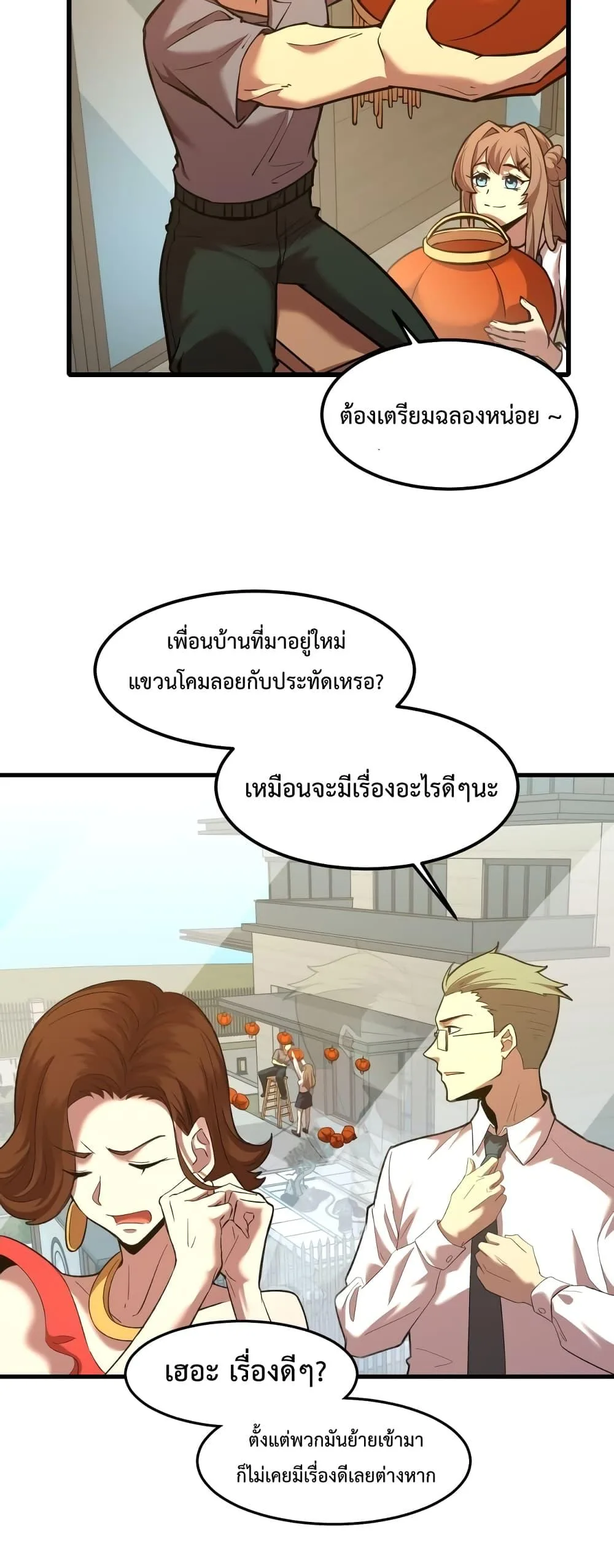 Logging 10000 Years into the Future เทพไร้พ่าย ลุยเดี่ยวอนาคตหมื่นปี ตอนที่ 65 หน้า 3