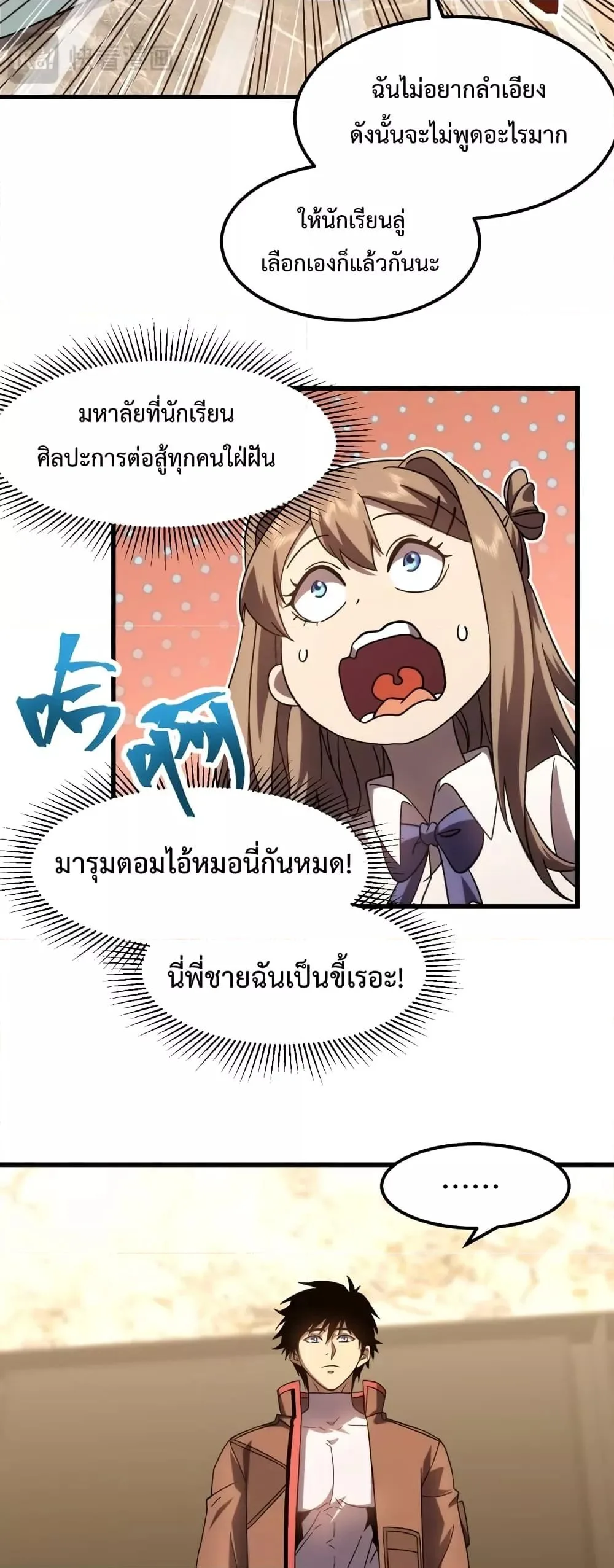 Logging 10000 Years into the Future เทพไร้พ่าย ลุยเดี่ยวอนาคตหมื่นปี ตอนที่ 65 หน้า 31