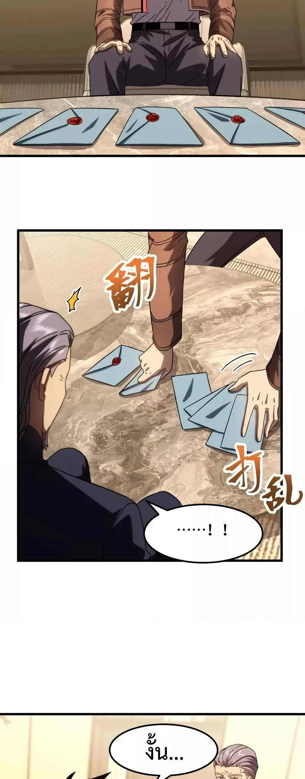 Logging 10000 Years into the Future เทพไร้พ่าย ลุยเดี่ยวอนาคตหมื่นปี ตอนที่ 65 หน้า 32