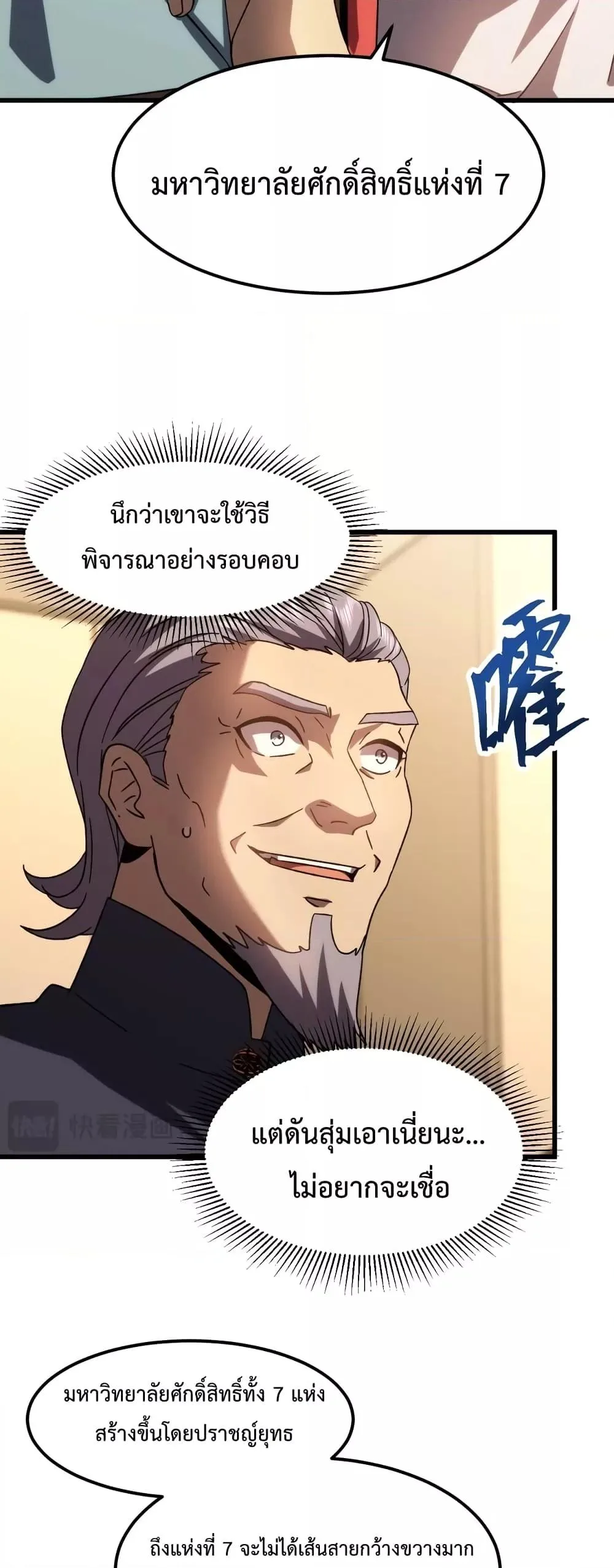 Logging 10000 Years into the Future เทพไร้พ่าย ลุยเดี่ยวอนาคตหมื่นปี ตอนที่ 65 หน้า 34