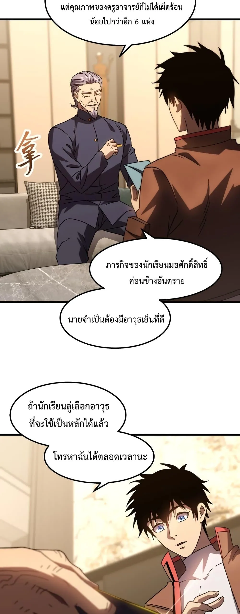 Logging 10000 Years into the Future เทพไร้พ่าย ลุยเดี่ยวอนาคตหมื่นปี ตอนที่ 65 หน้า 35