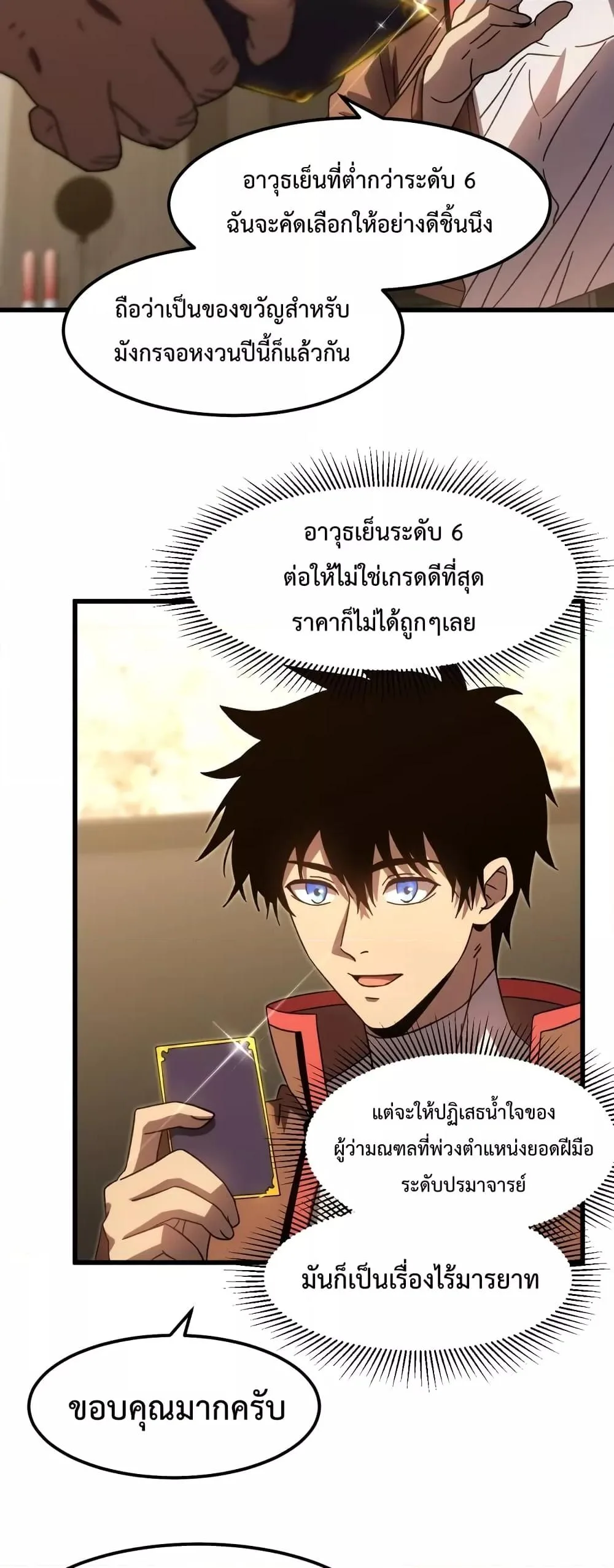 Logging 10000 Years into the Future เทพไร้พ่าย ลุยเดี่ยวอนาคตหมื่นปี ตอนที่ 65 หน้า 36