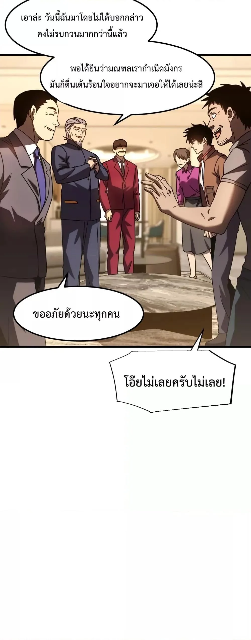 Logging 10000 Years into the Future เทพไร้พ่าย ลุยเดี่ยวอนาคตหมื่นปี ตอนที่ 65 หน้า 37