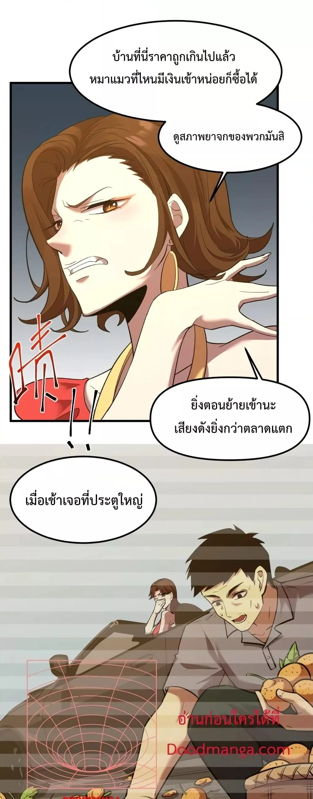 Logging 10000 Years into the Future เทพไร้พ่าย ลุยเดี่ยวอนาคตหมื่นปี ตอนที่ 65 หน้า 4
