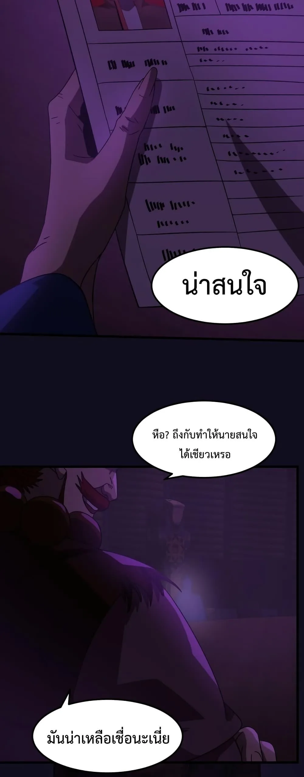 Logging 10000 Years into the Future เทพไร้พ่าย ลุยเดี่ยวอนาคตหมื่นปี ตอนที่ 65 หน้า 40
