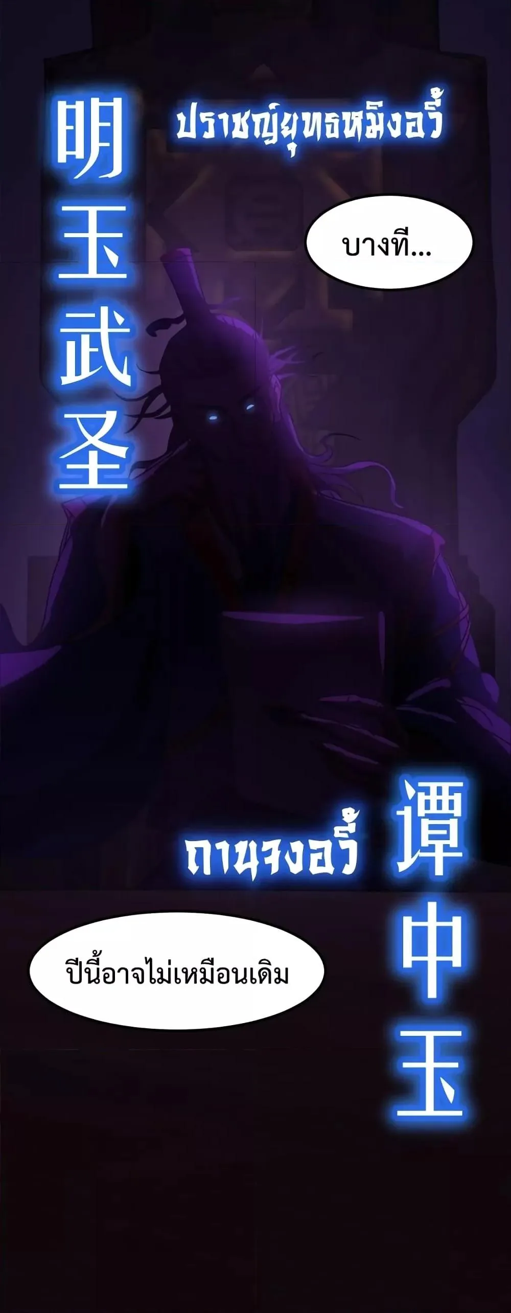 Logging 10000 Years into the Future เทพไร้พ่าย ลุยเดี่ยวอนาคตหมื่นปี ตอนที่ 65 หน้า 41