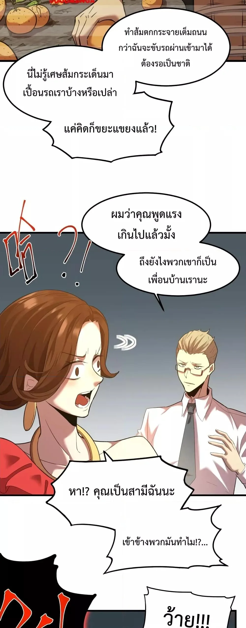 Logging 10000 Years into the Future เทพไร้พ่าย ลุยเดี่ยวอนาคตหมื่นปี ตอนที่ 65 หน้า 5