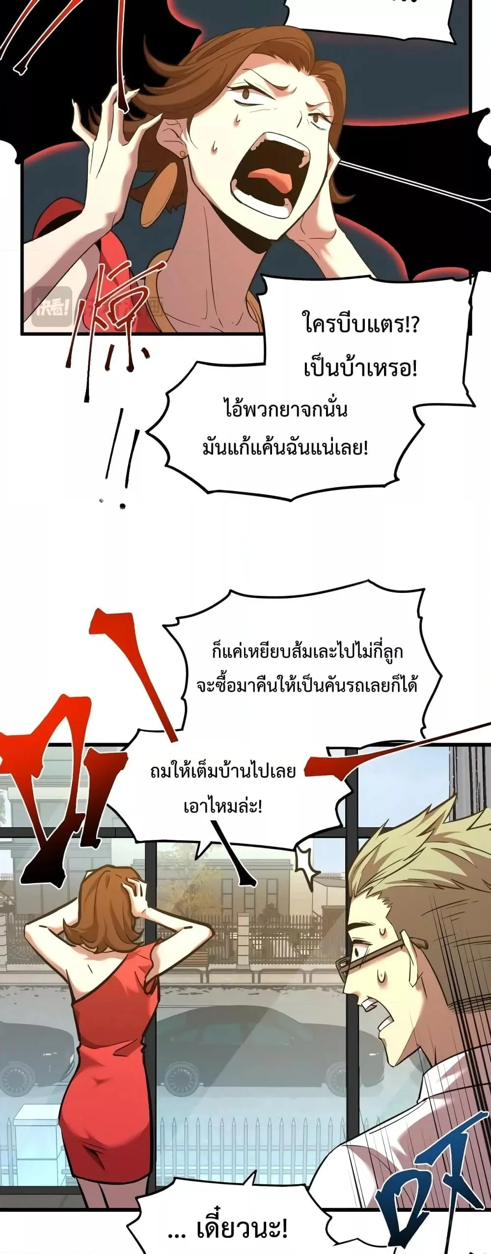 Logging 10000 Years into the Future เทพไร้พ่าย ลุยเดี่ยวอนาคตหมื่นปี ตอนที่ 65 หน้า 6