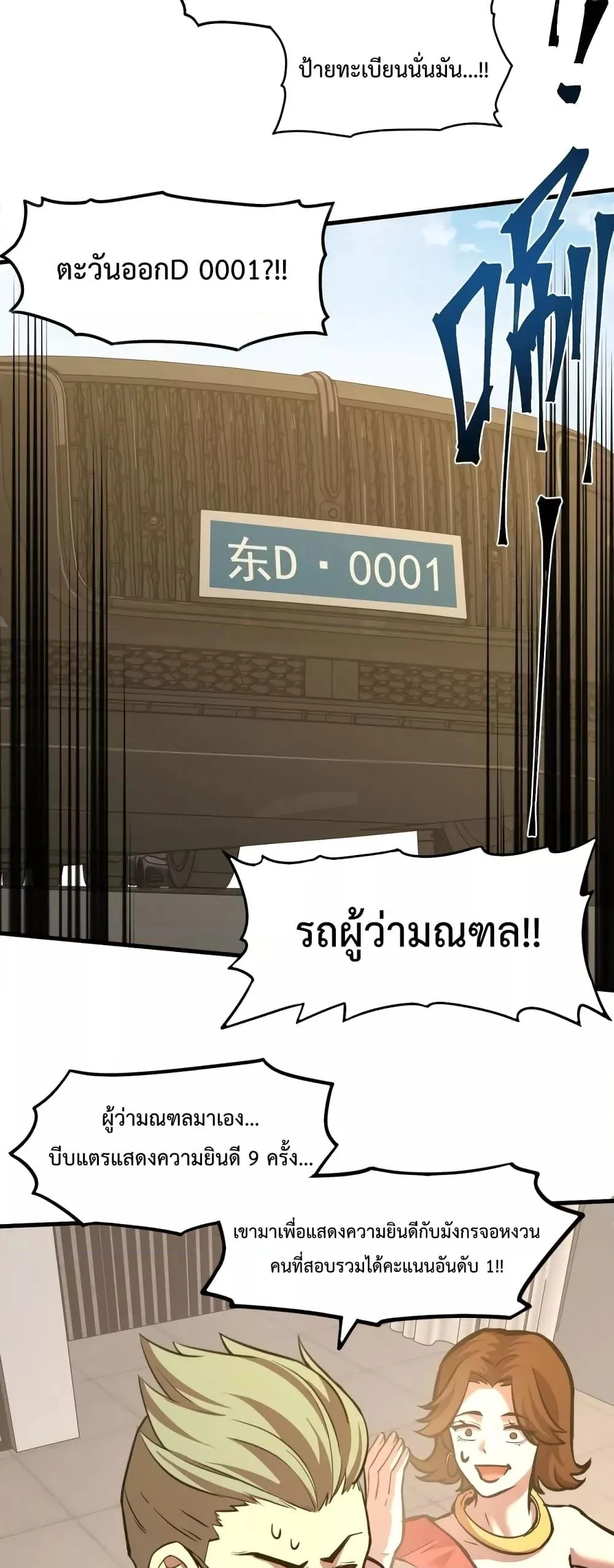 Logging 10000 Years into the Future เทพไร้พ่าย ลุยเดี่ยวอนาคตหมื่นปี ตอนที่ 65 หน้า 7