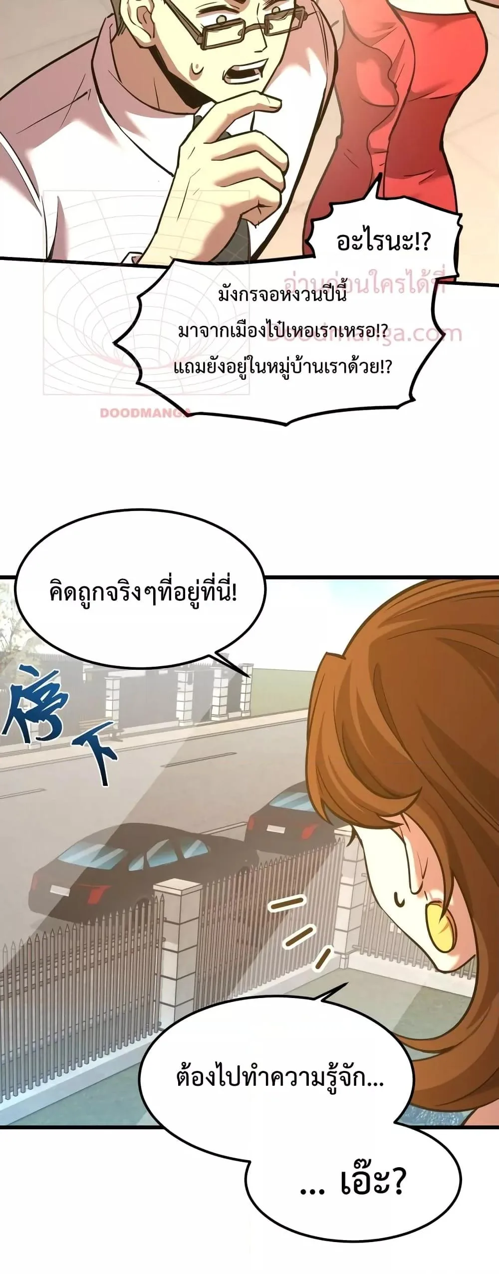 Logging 10000 Years into the Future เทพไร้พ่าย ลุยเดี่ยวอนาคตหมื่นปี ตอนที่ 65 หน้า 8