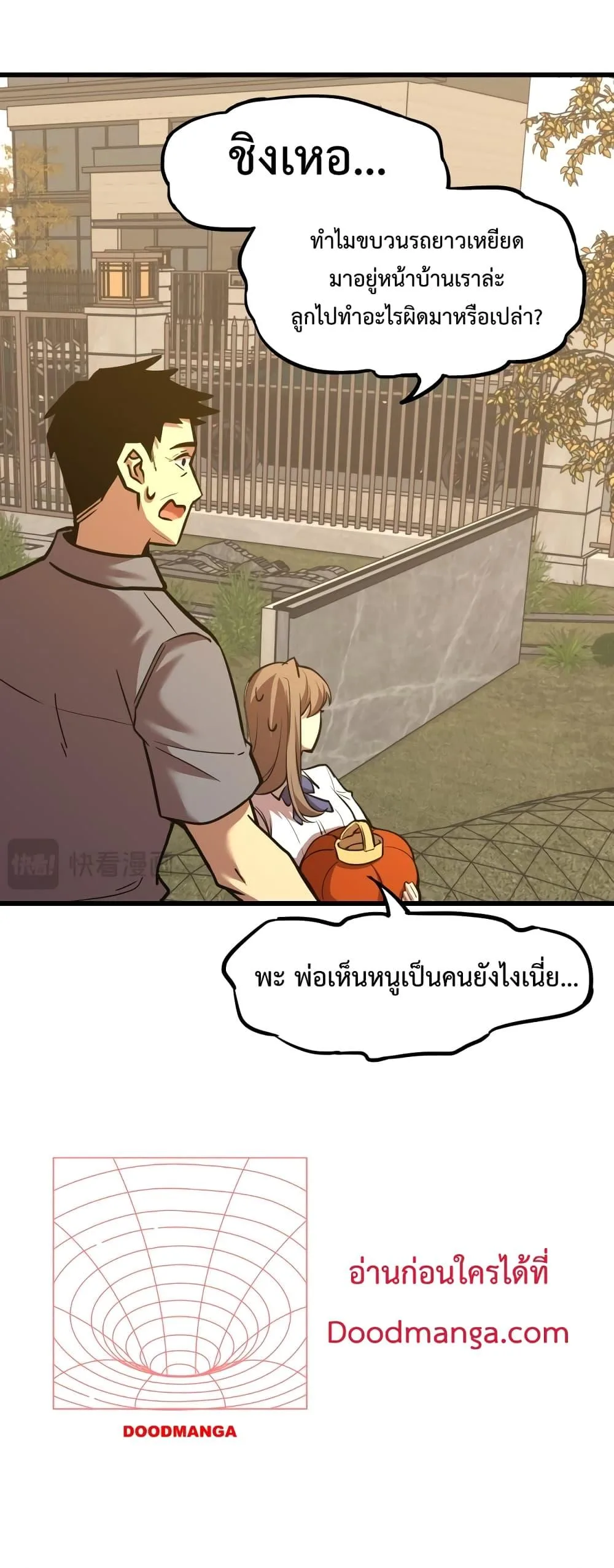Logging 10000 Years into the Future เทพไร้พ่าย ลุยเดี่ยวอนาคตหมื่นปี ตอนที่ 65 หน้า 9