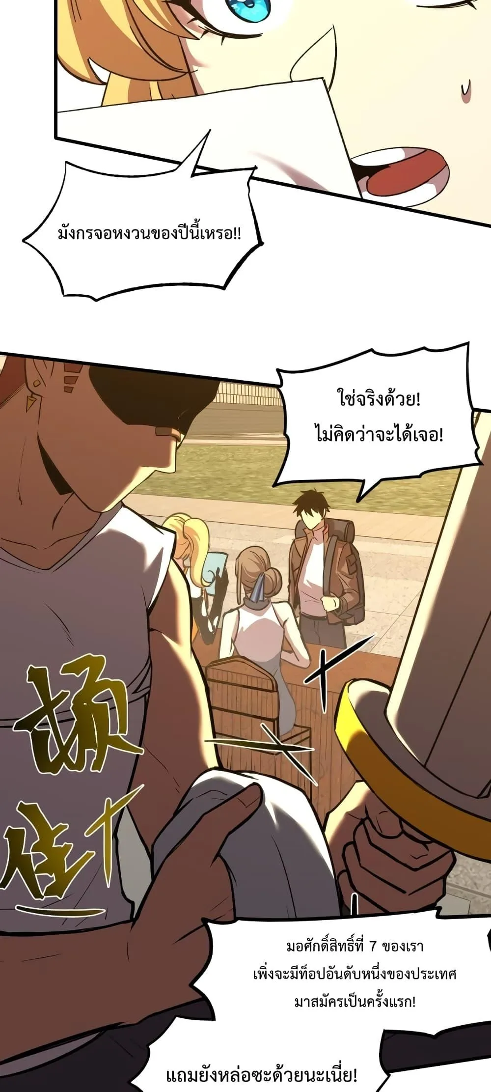 Logging 10000 Years into the Future เทพไร้พ่าย ลุยเดี่ยวอนาคตหมื่นปี ตอนที่ 67 หน้า 10