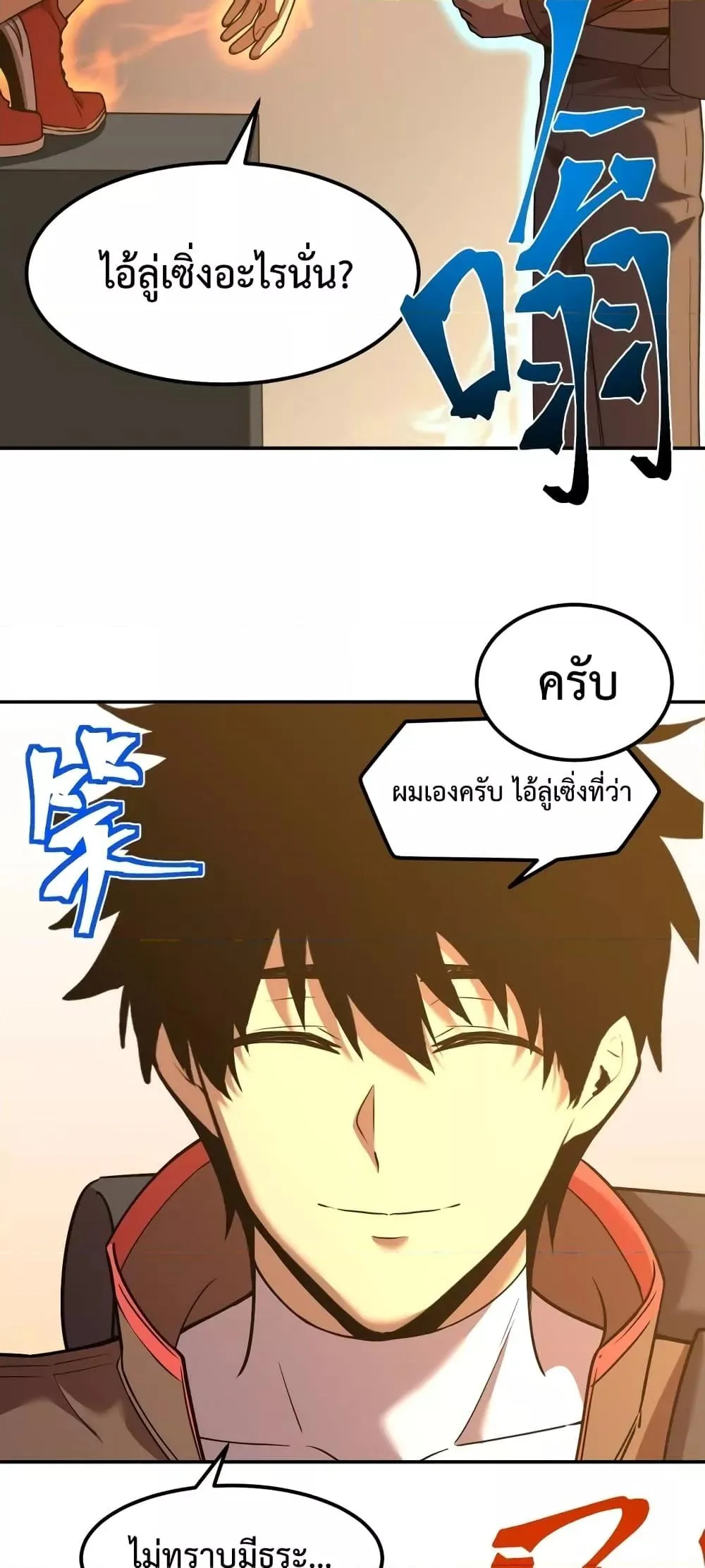 Logging 10000 Years into the Future เทพไร้พ่าย ลุยเดี่ยวอนาคตหมื่นปี ตอนที่ 67 หน้า 14