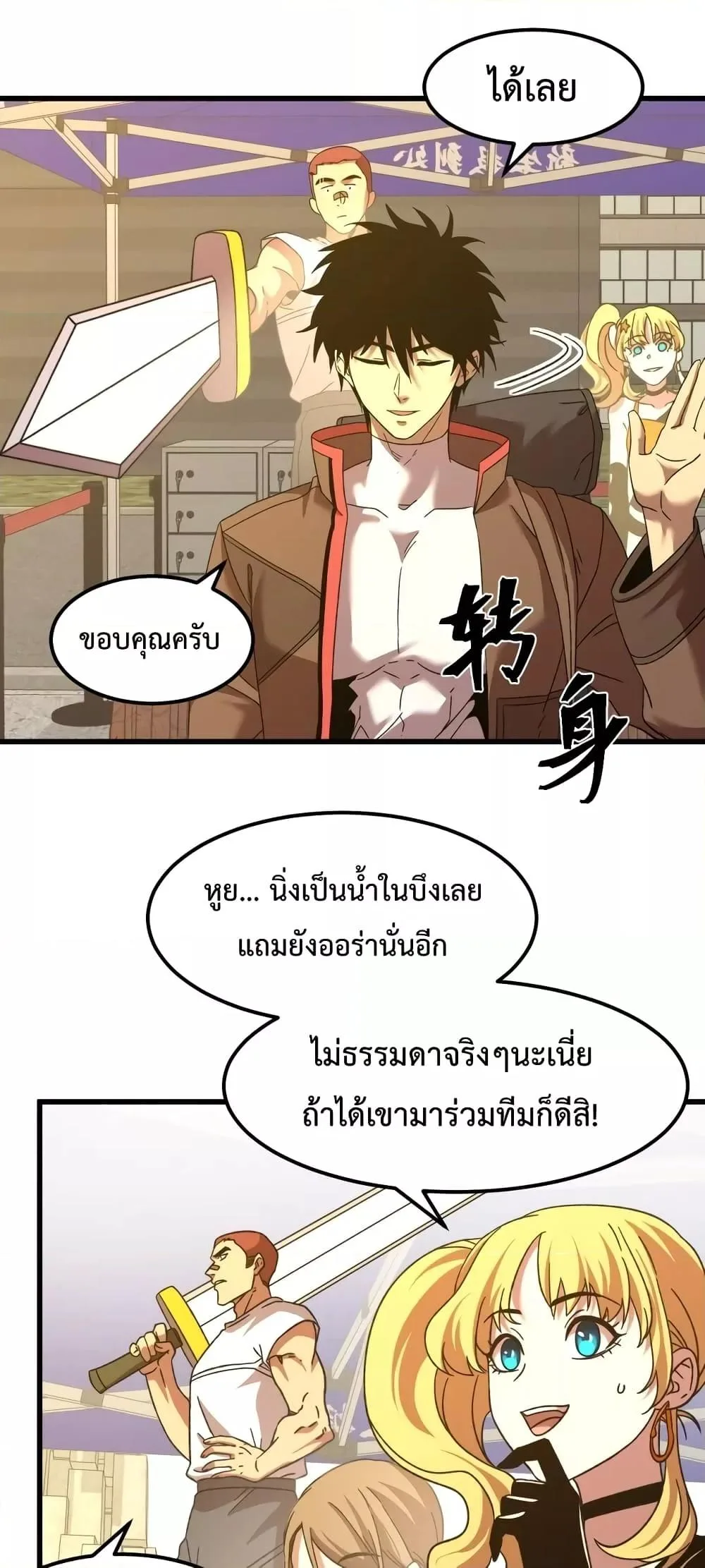 Logging 10000 Years into the Future เทพไร้พ่าย ลุยเดี่ยวอนาคตหมื่นปี ตอนที่ 67 หน้า 19