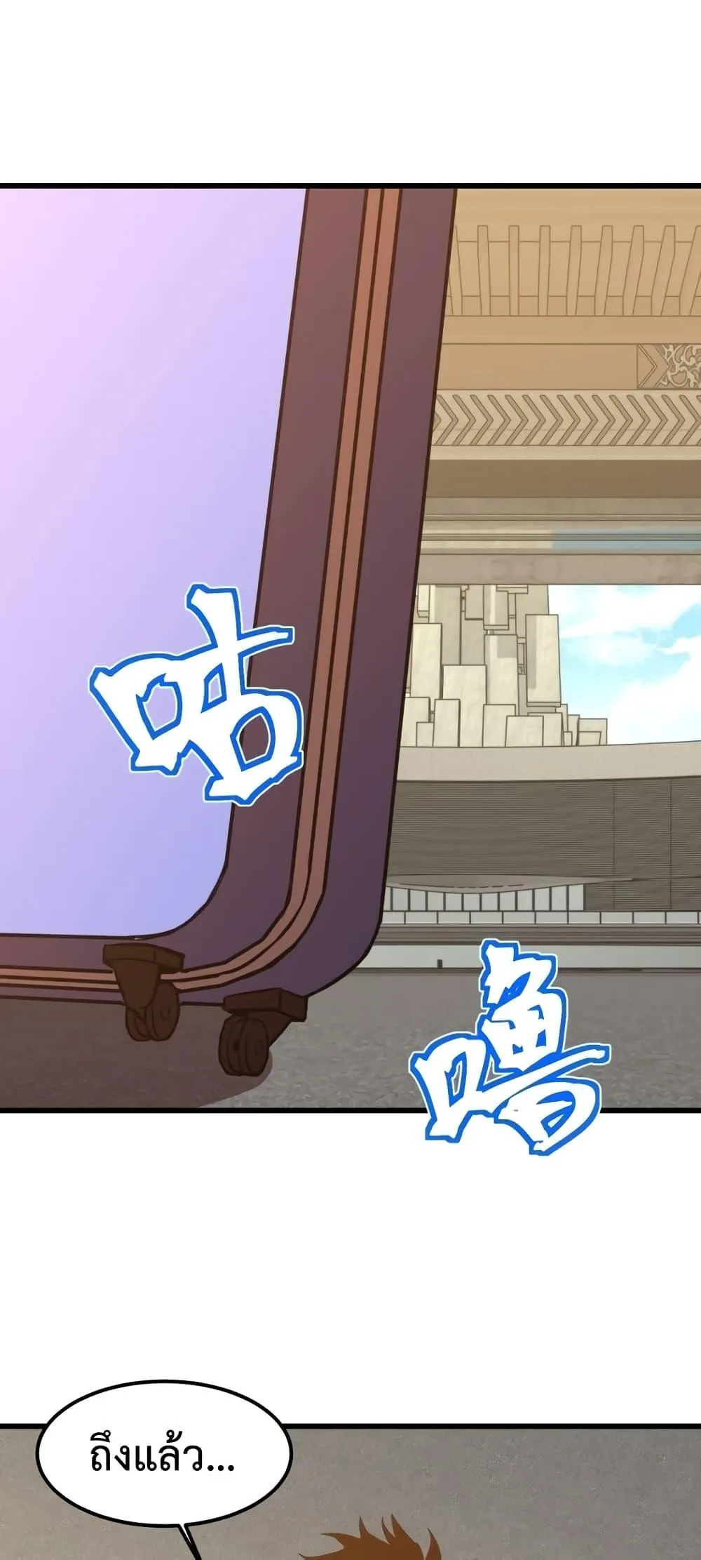 Logging 10000 Years into the Future เทพไร้พ่าย ลุยเดี่ยวอนาคตหมื่นปี ตอนที่ 67 หน้า 2