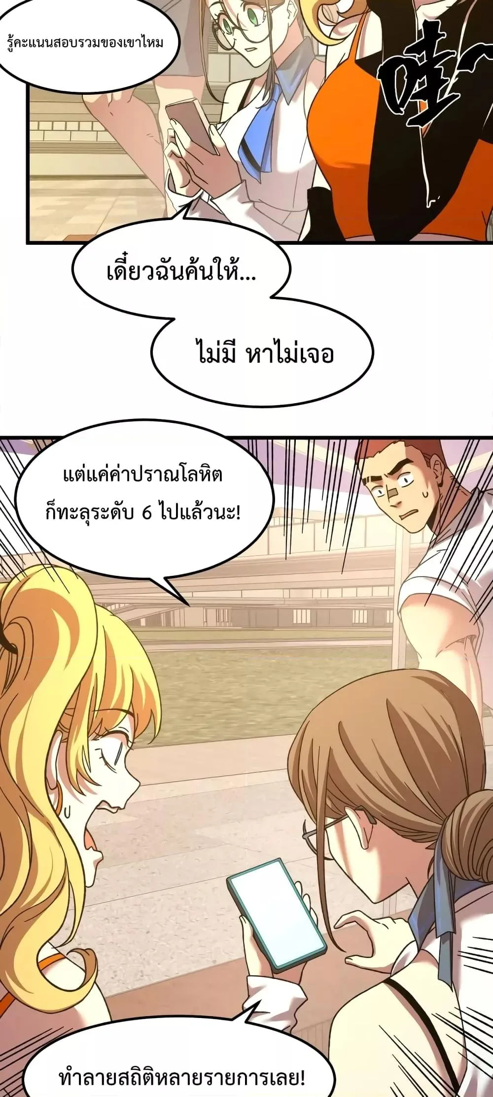 Logging 10000 Years into the Future เทพไร้พ่าย ลุยเดี่ยวอนาคตหมื่นปี ตอนที่ 67 หน้า 20