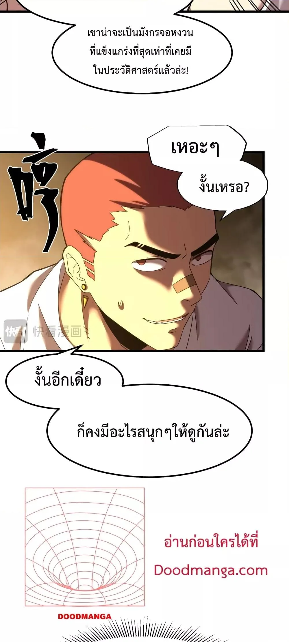 Logging 10000 Years into the Future เทพไร้พ่าย ลุยเดี่ยวอนาคตหมื่นปี ตอนที่ 67 หน้า 21