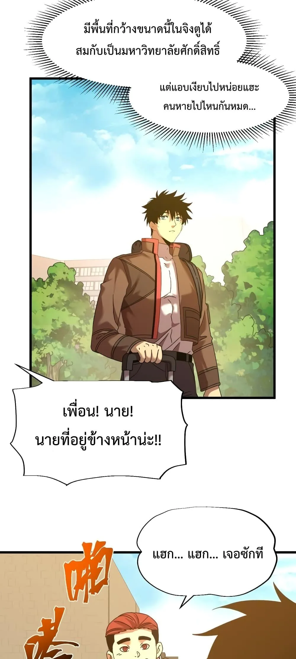 Logging 10000 Years into the Future เทพไร้พ่าย ลุยเดี่ยวอนาคตหมื่นปี ตอนที่ 67 หน้า 22