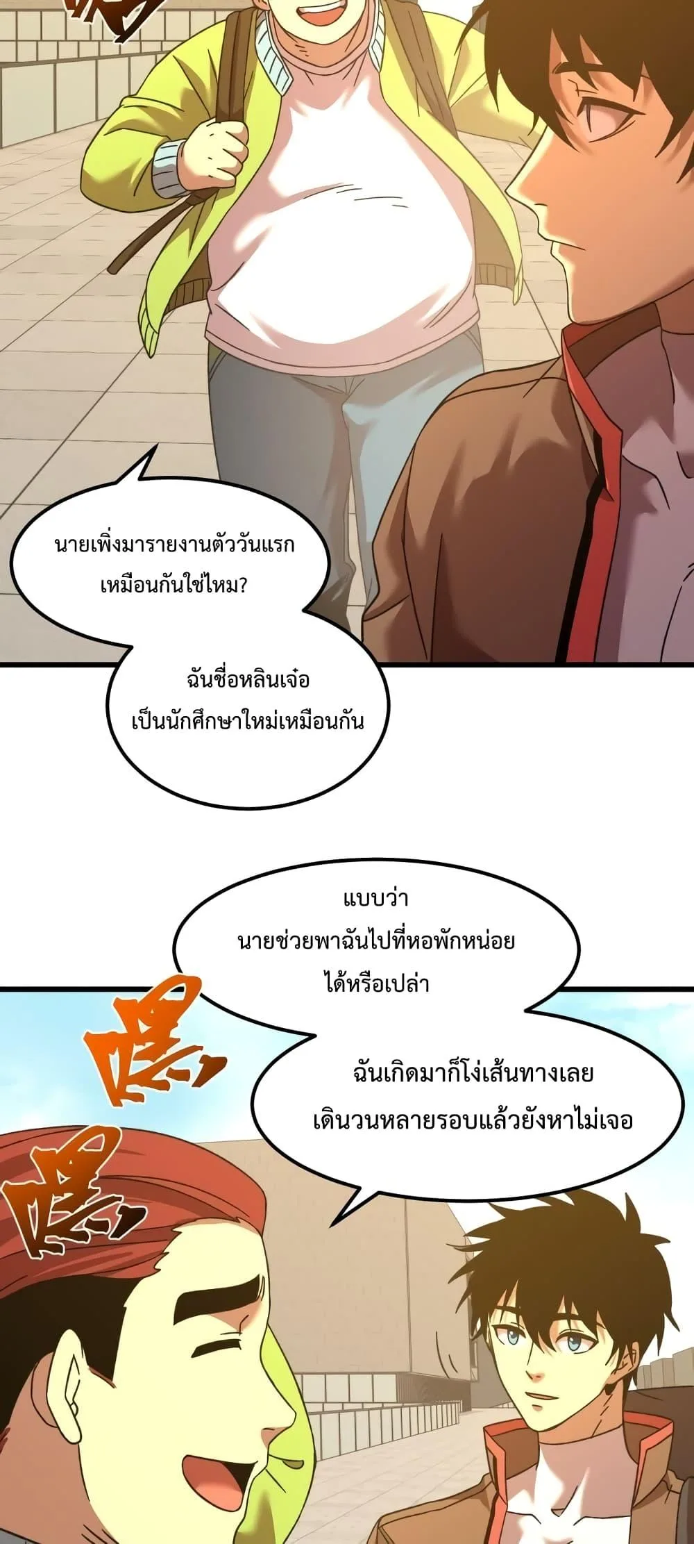 Logging 10000 Years into the Future เทพไร้พ่าย ลุยเดี่ยวอนาคตหมื่นปี ตอนที่ 67 หน้า 23