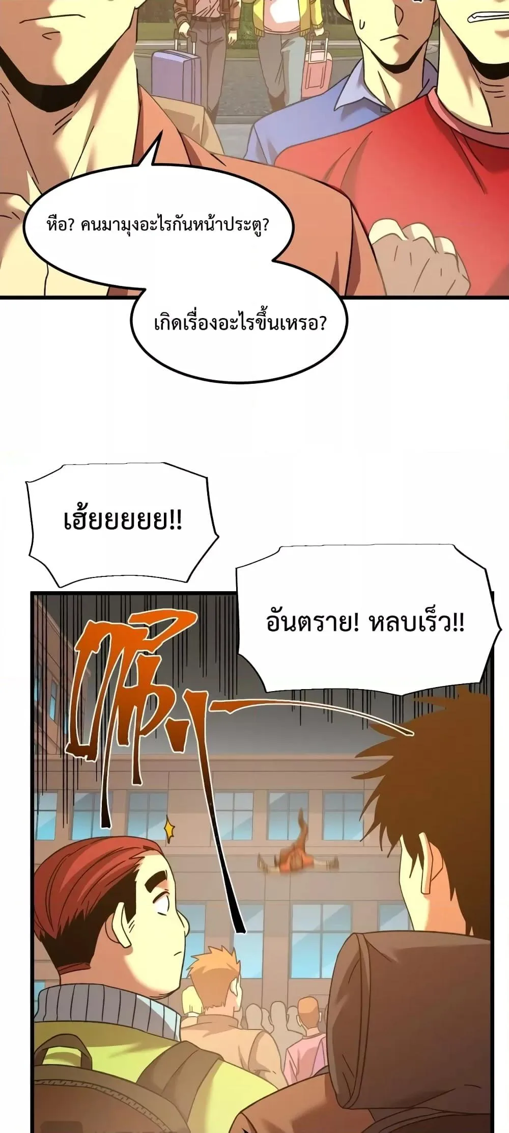 Logging 10000 Years into the Future เทพไร้พ่าย ลุยเดี่ยวอนาคตหมื่นปี ตอนที่ 67 หน้า 25