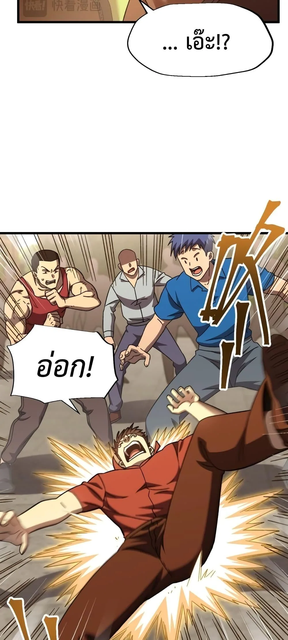 Logging 10000 Years into the Future เทพไร้พ่าย ลุยเดี่ยวอนาคตหมื่นปี ตอนที่ 67 หน้า 26