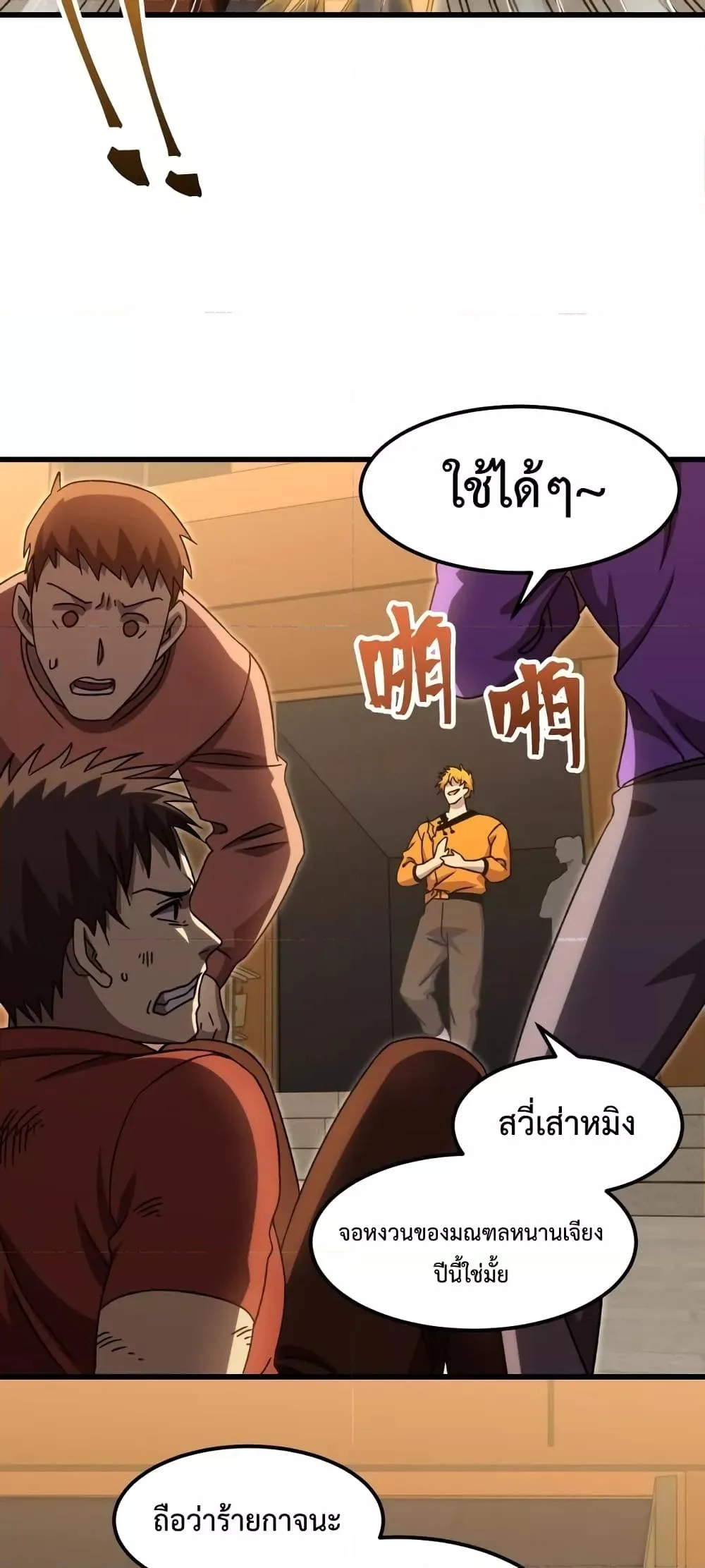 Logging 10000 Years into the Future เทพไร้พ่าย ลุยเดี่ยวอนาคตหมื่นปี ตอนที่ 67 หน้า 27