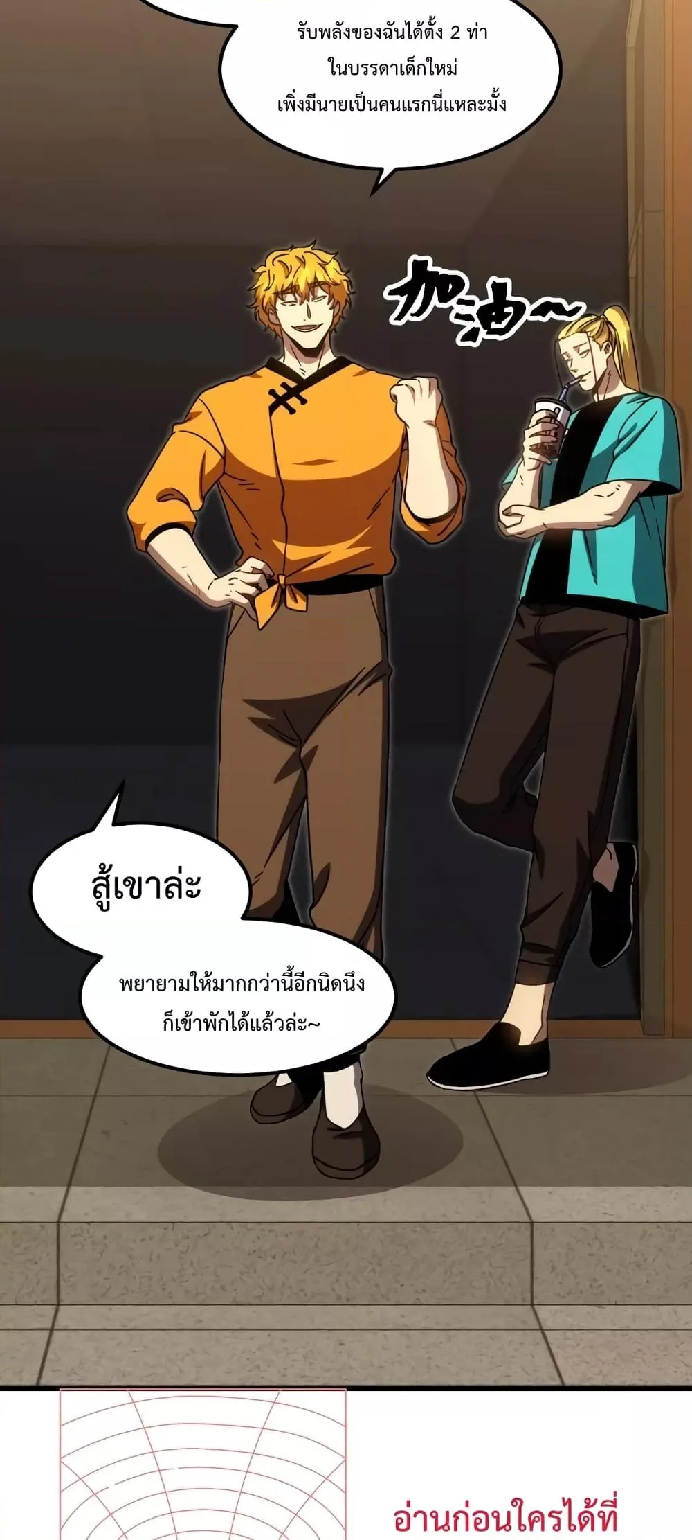 Logging 10000 Years into the Future เทพไร้พ่าย ลุยเดี่ยวอนาคตหมื่นปี ตอนที่ 67 หน้า 28