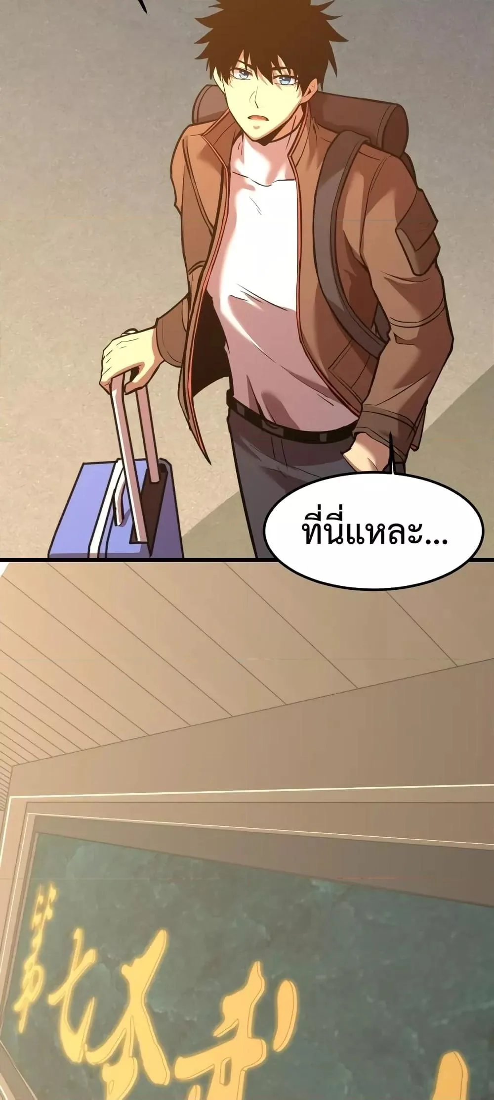 Logging 10000 Years into the Future เทพไร้พ่าย ลุยเดี่ยวอนาคตหมื่นปี ตอนที่ 67 หน้า 3